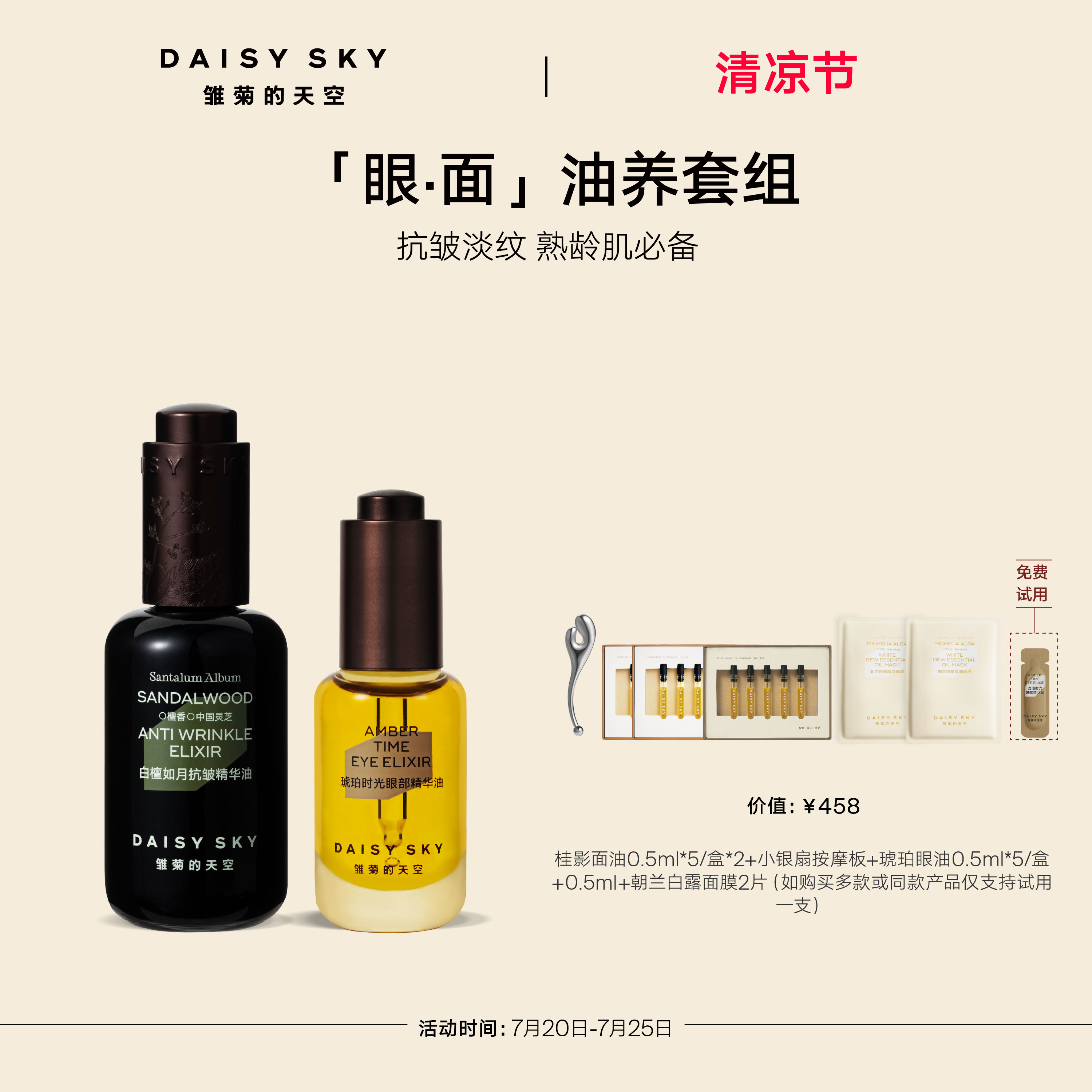【立即选购】雏菊的天空白檀灵芝精华油抗皱30ml琥珀眼油8ml