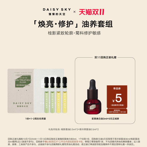 雏菊的天空星品礼包组合装