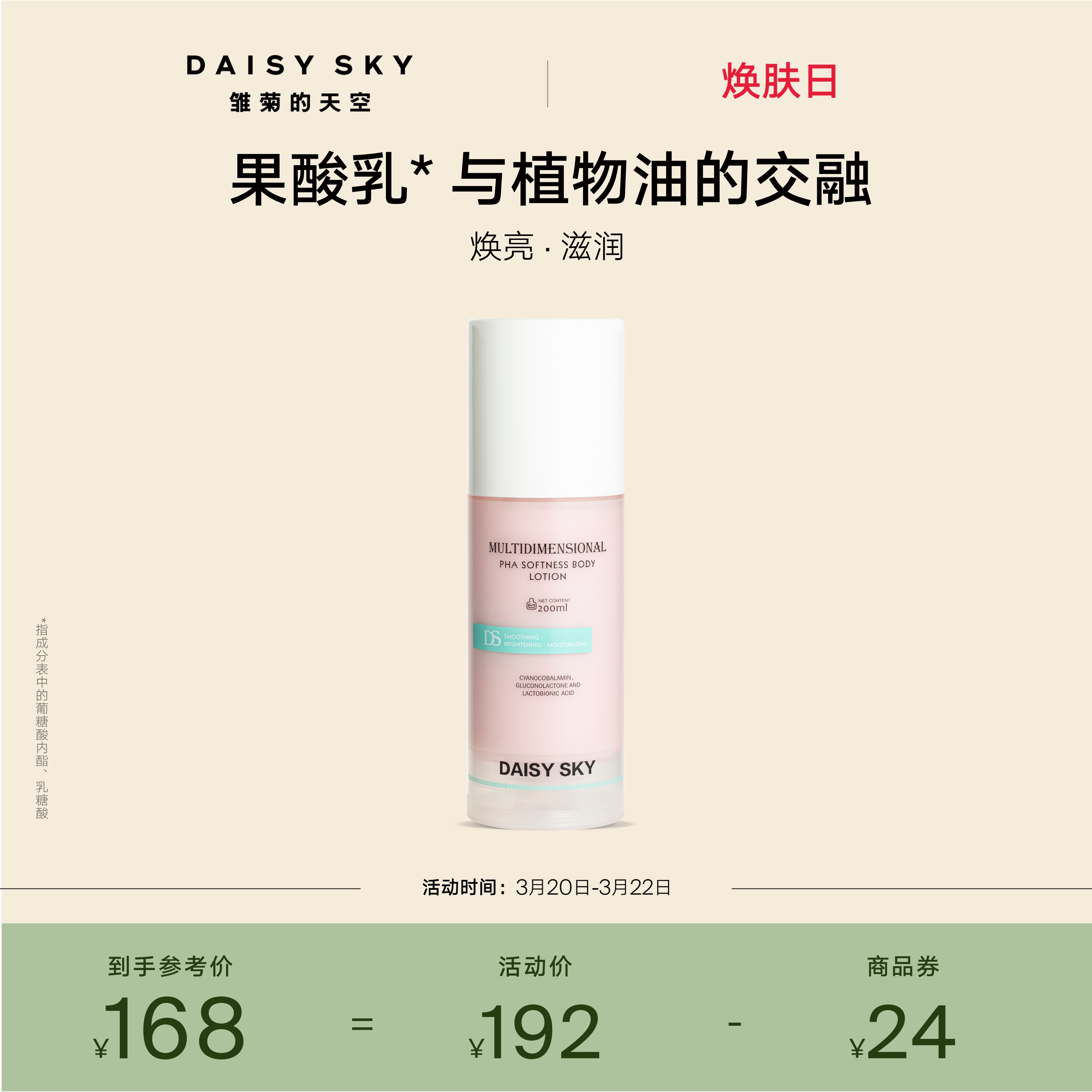 【立即选购】雏菊的天空果酸柔润身体乳男女士保湿滋润乳液去角质