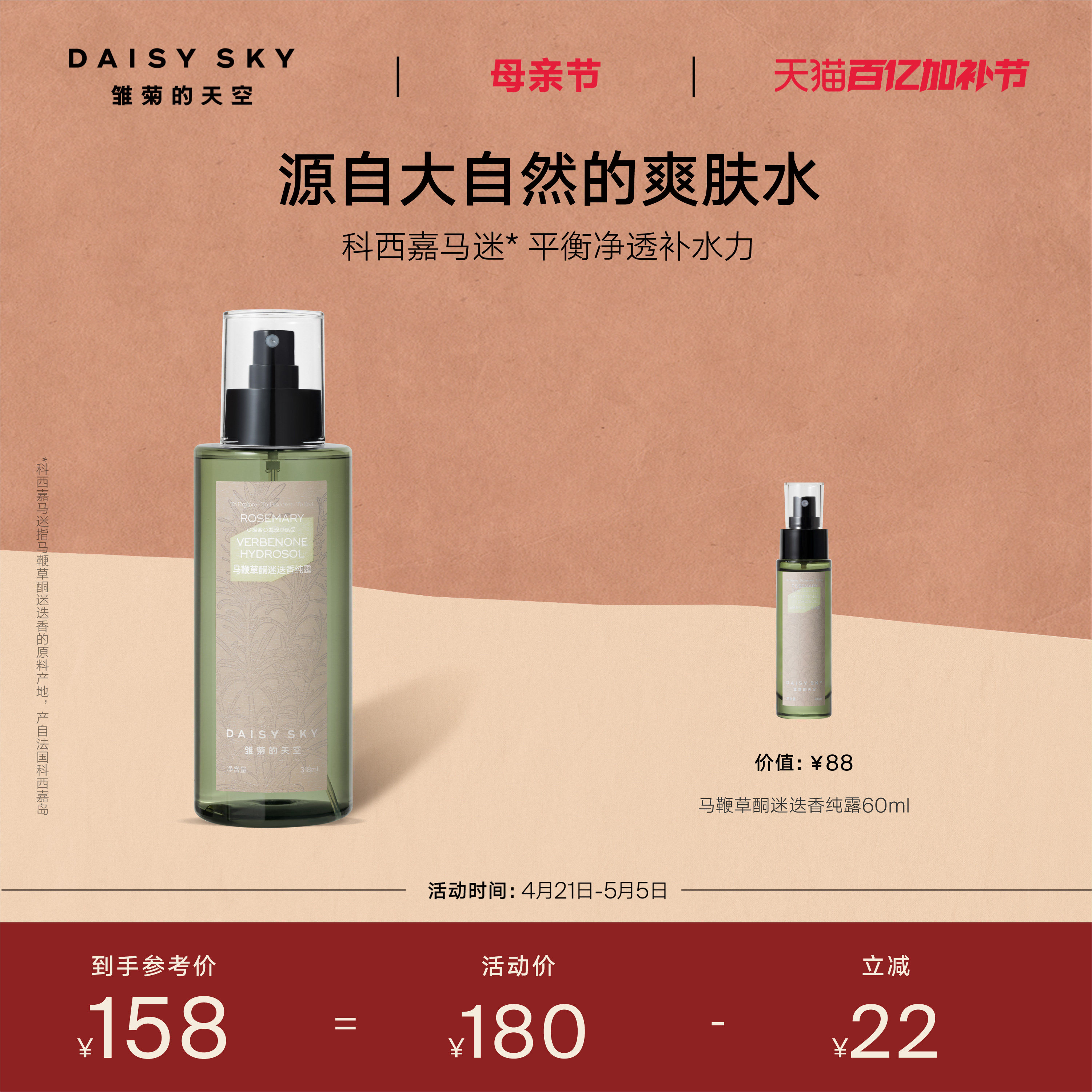 【立即选购】雏菊的天空马迷纯露平衡水油湿敷细腻毛孔补水喷雾