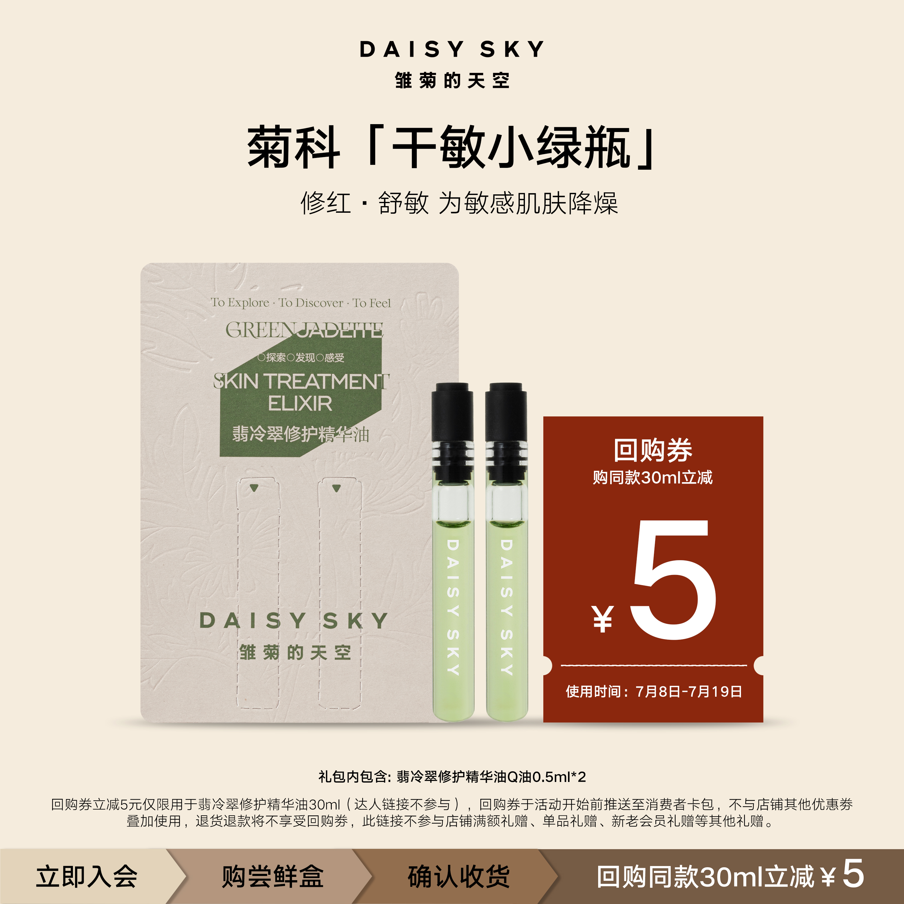 雏菊的天空翡冷精华油