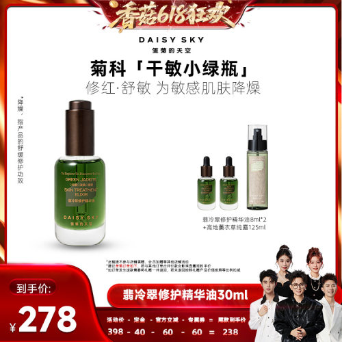 【先加购！香菇618】雏菊的天空翡冷翠修护精华油面部护肤油脸部
