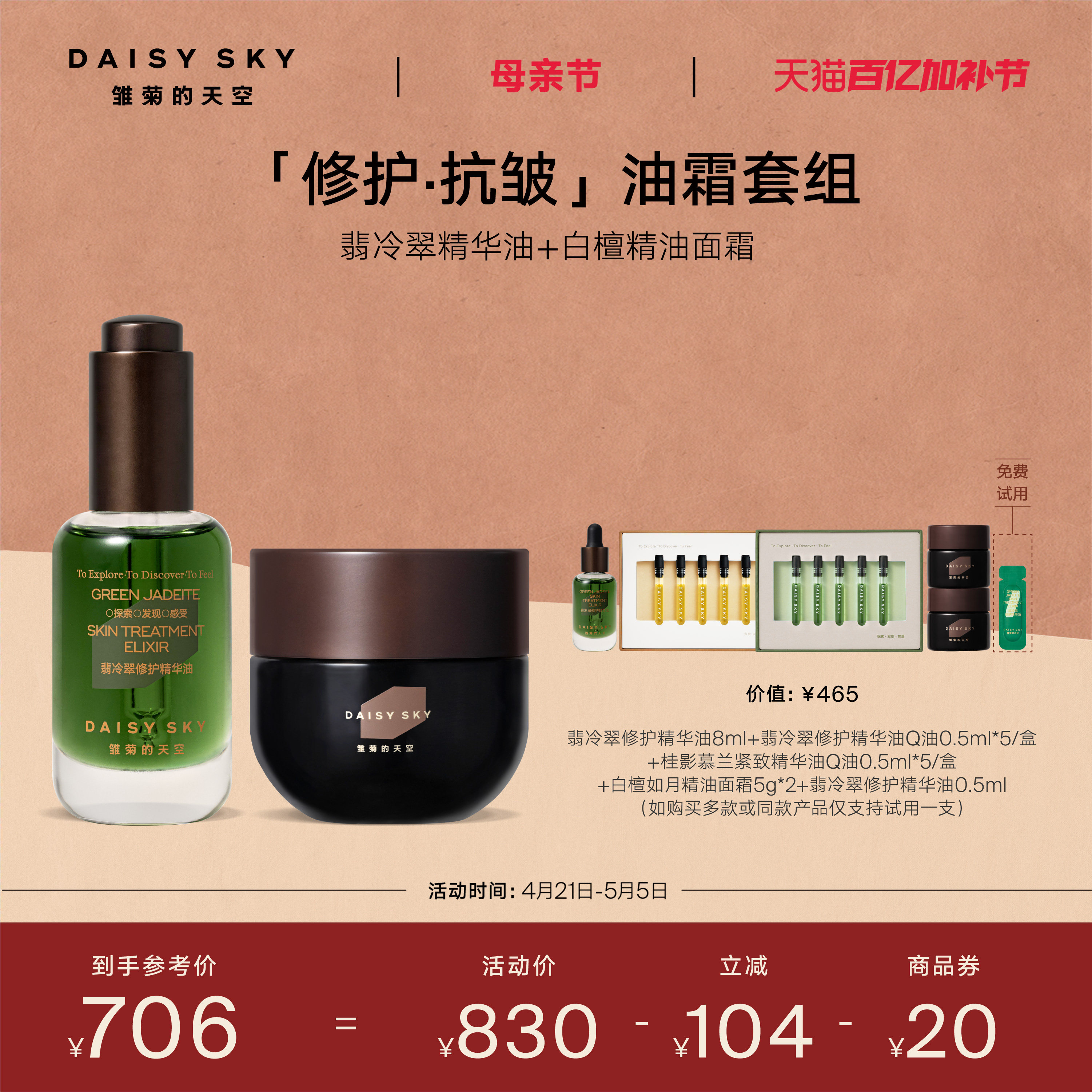 【立即选购】雏菊的天空翡冷翠修护精华油+白檀如月精油面霜