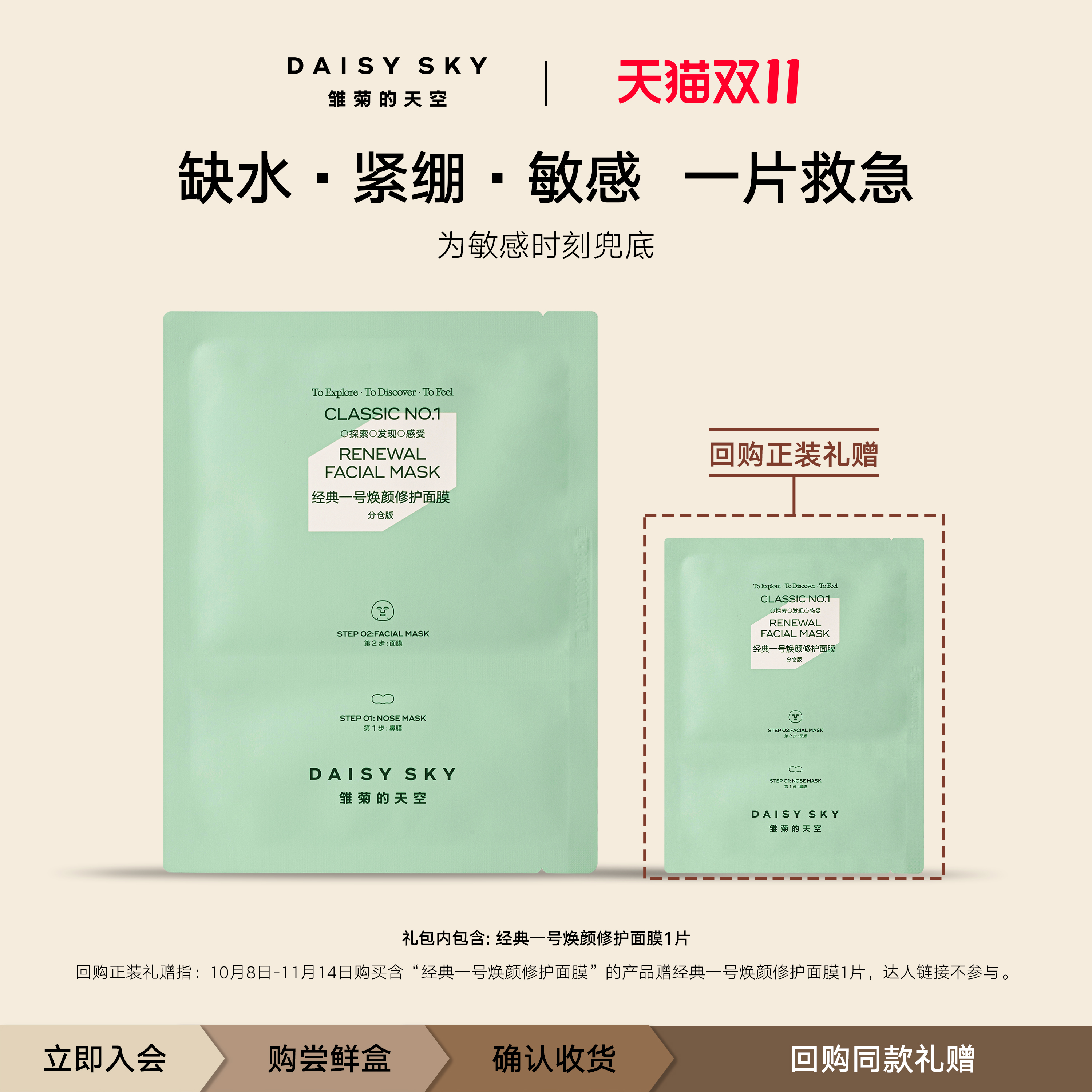 [顺手买一件]雏菊的天空积雪草面膜女补水保湿修护免洗面膜1片