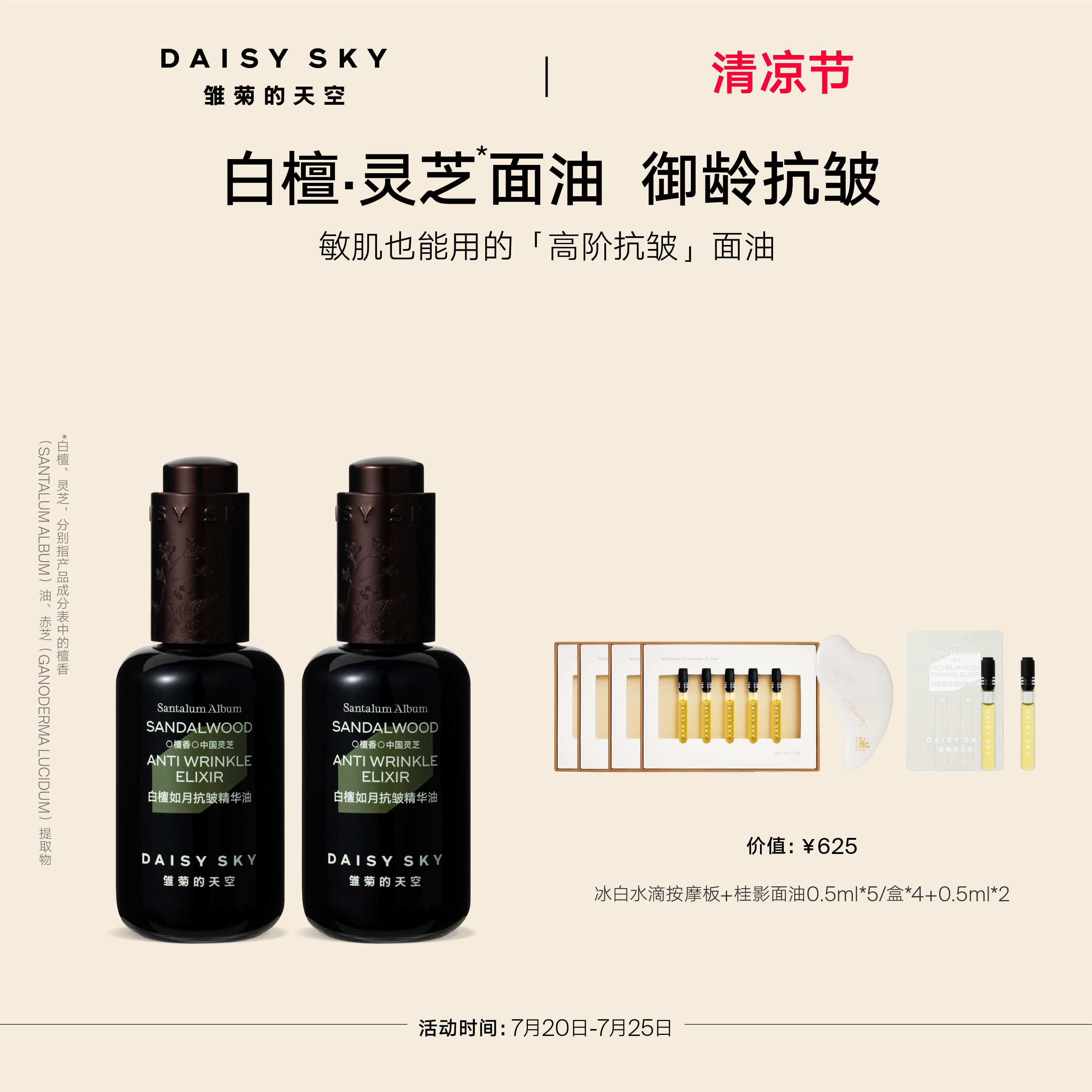 【孙坚推荐】雏菊的天空白檀灵芝精华油面部精华紧致抗皱30ml
