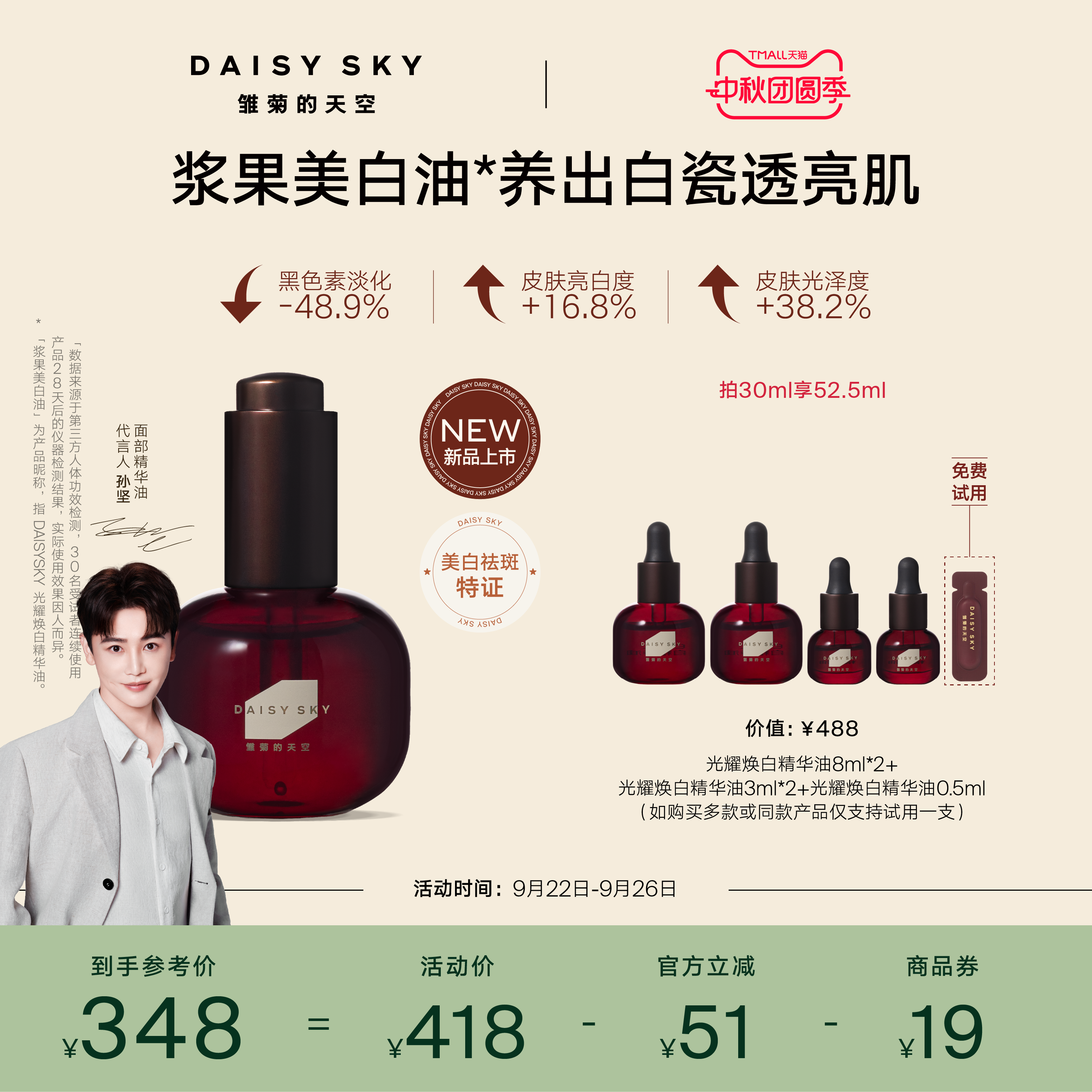 [重磅新品]雏菊的天空浆果美白油祛斑紧致抗皱精华油以油养白