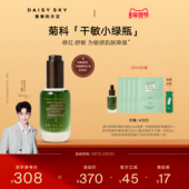 雏菊 孙坚推荐 天空翡冷翠修护精华油面部护肤油脸部精油保湿