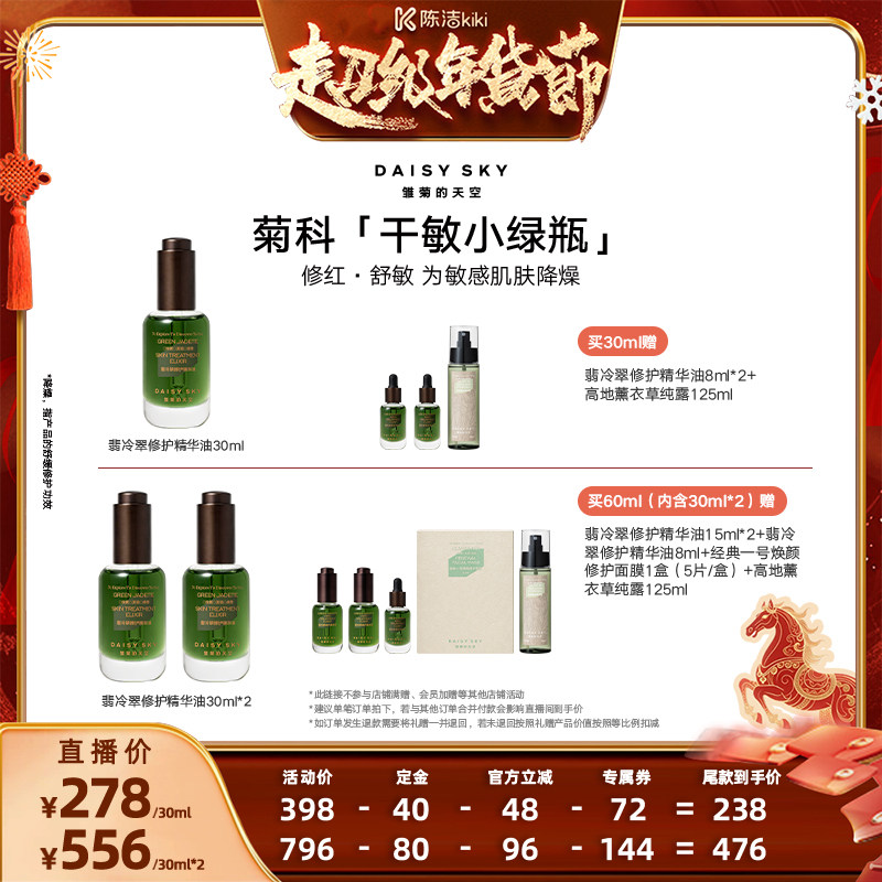 【付定金！k姐年货节】雏菊的天空翡冷翠修护精华油面部护肤油,美容护肤/美体/精油,精华油,淘宝优惠券,粉丝福利购,淘宝优惠卷