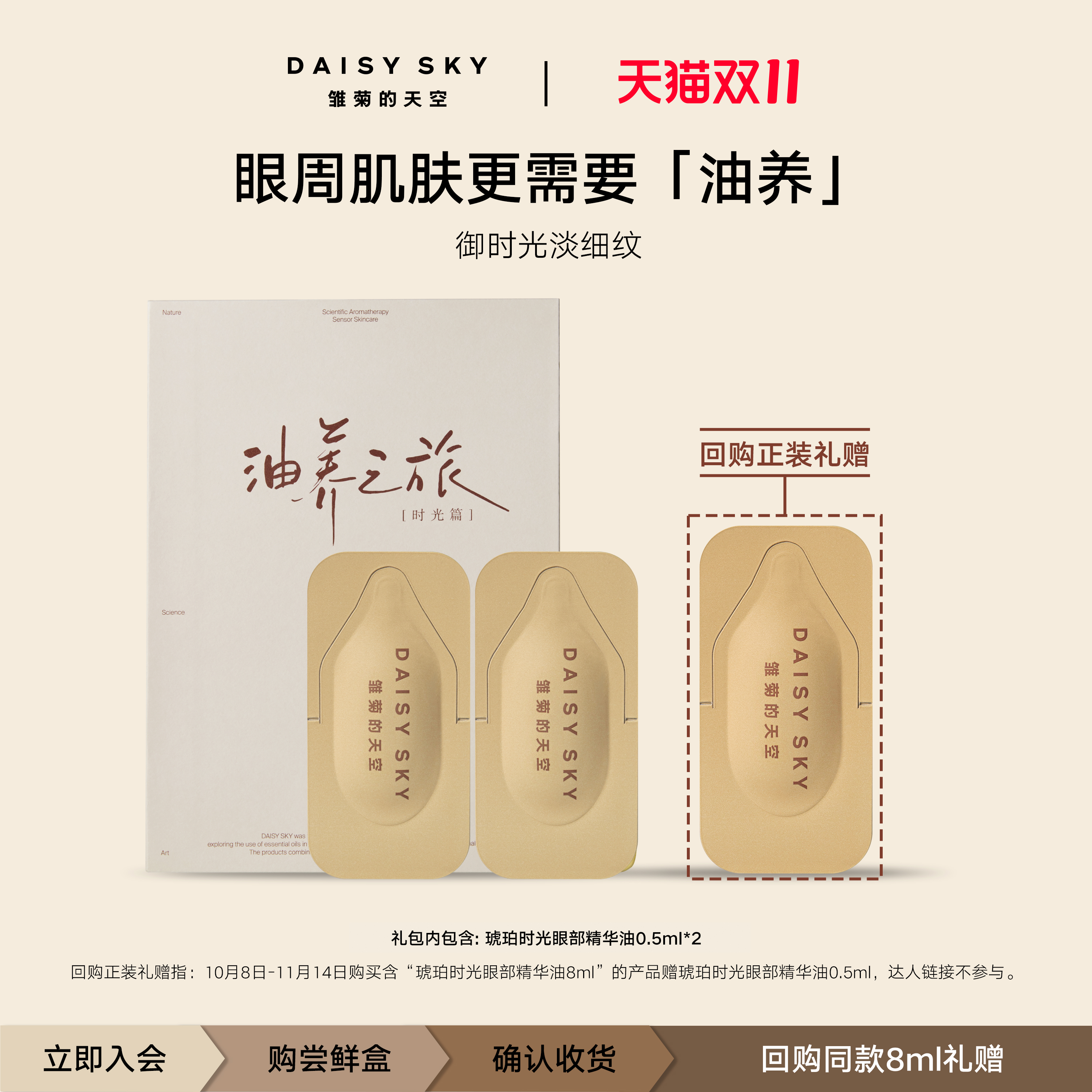 雏菊的天空琥珀眼油1ml