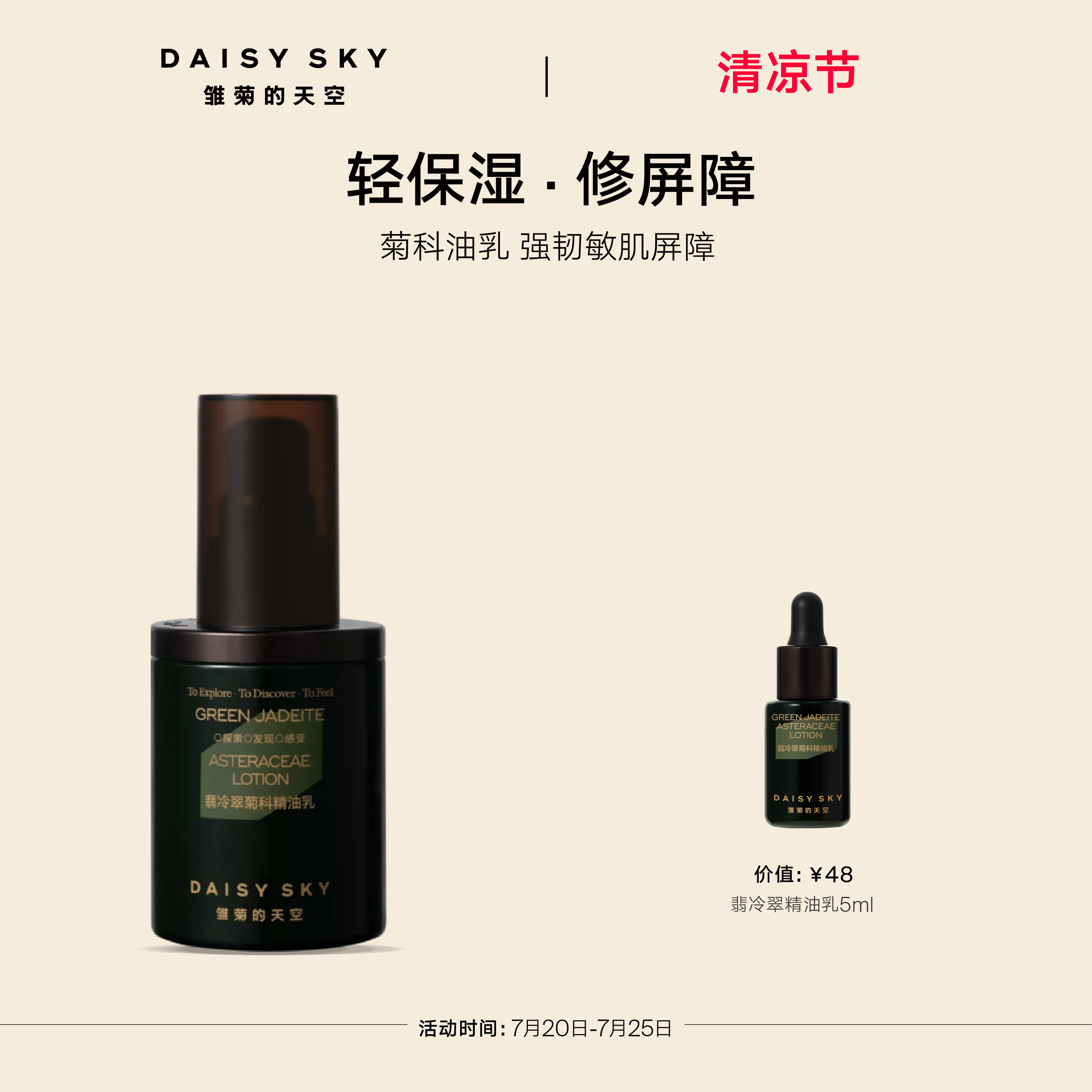 【立即选购】雏菊的天空翡冷翠菊科精油乳修护保湿舒缓乳液面霜