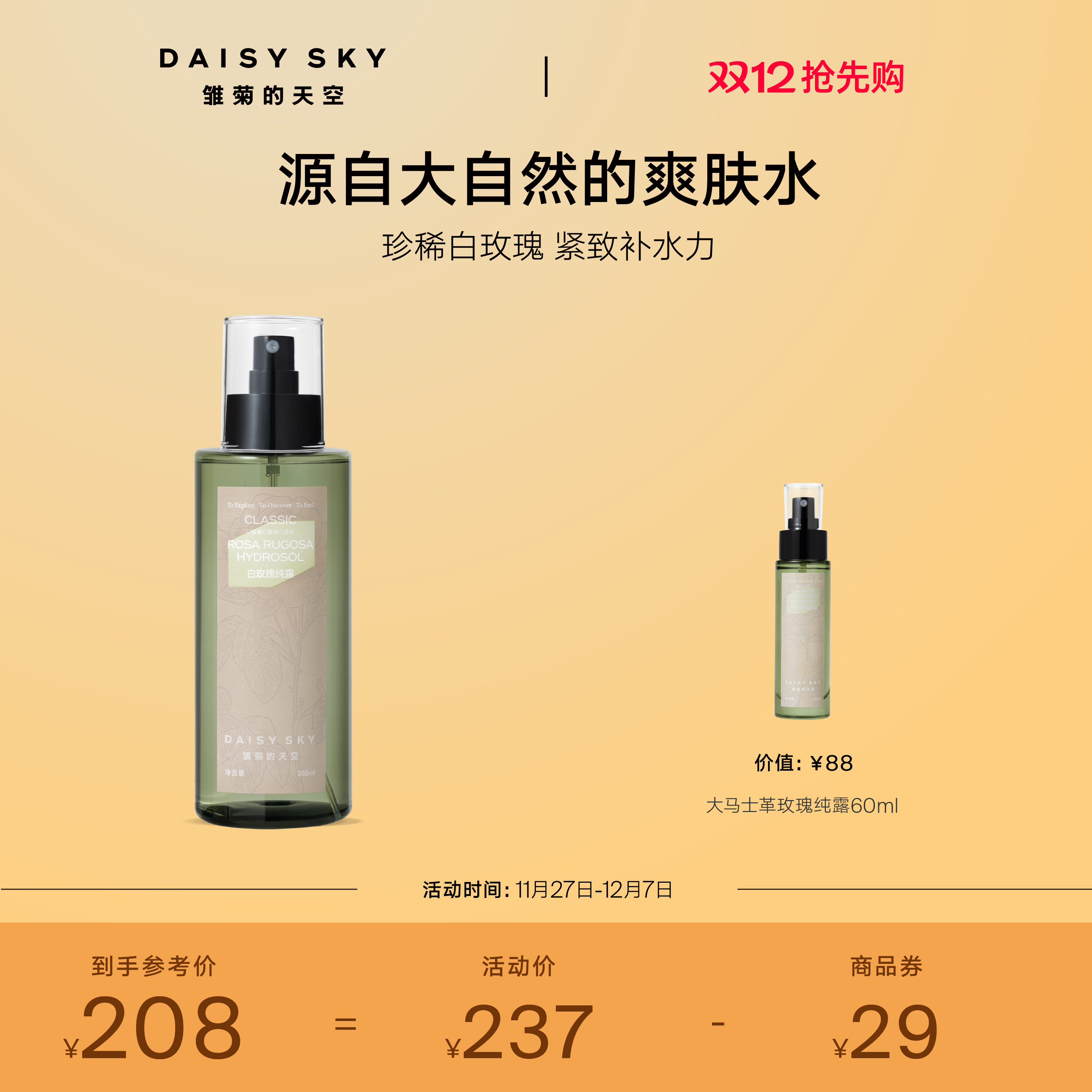 [立即抢购]雏菊的天空保加利亚白玫瑰纯露补水喷雾玫瑰水爽肤