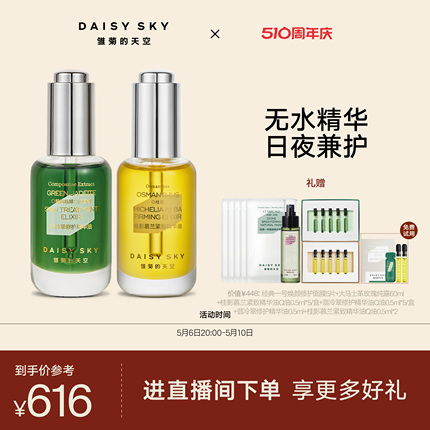 [立即抢购]雏菊的天空无水套组桂影30ml翡冷翠精华油30ml