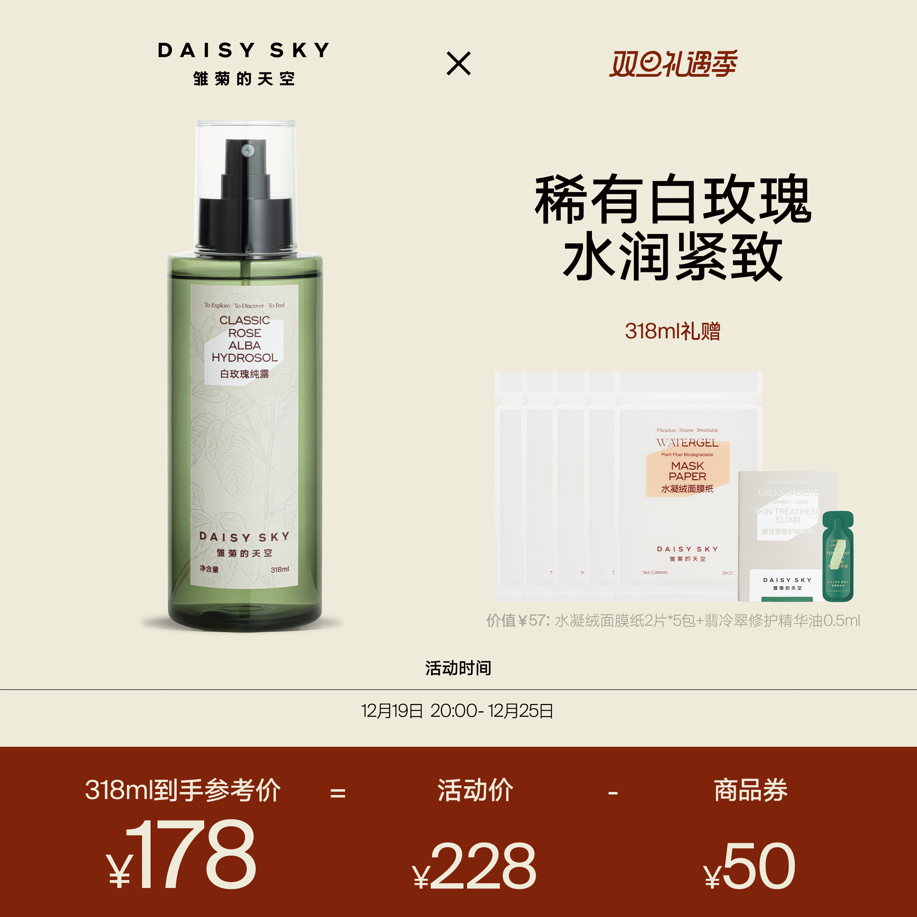 [圣诞礼物]雏菊的天空保加利亚白玫瑰纯露补水喷雾滋润玫瑰水