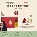 天空琥珀时光眼油眼霜淡化细纹抗皱眼部精华油 雏菊 新年礼物