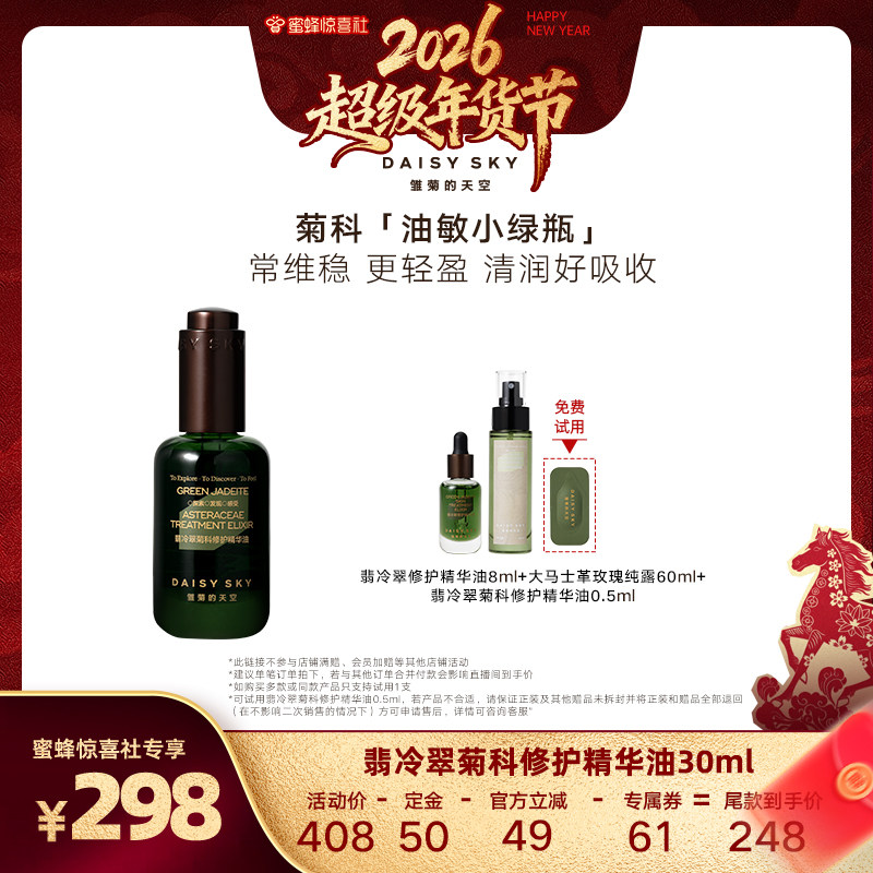 【超级年货节】雏菊的天空翡冷翠菊科修护面部精油修护30ml,美容护肤/美体/精油,精华油,淘宝优惠券,粉丝福利购,淘宝优惠卷
