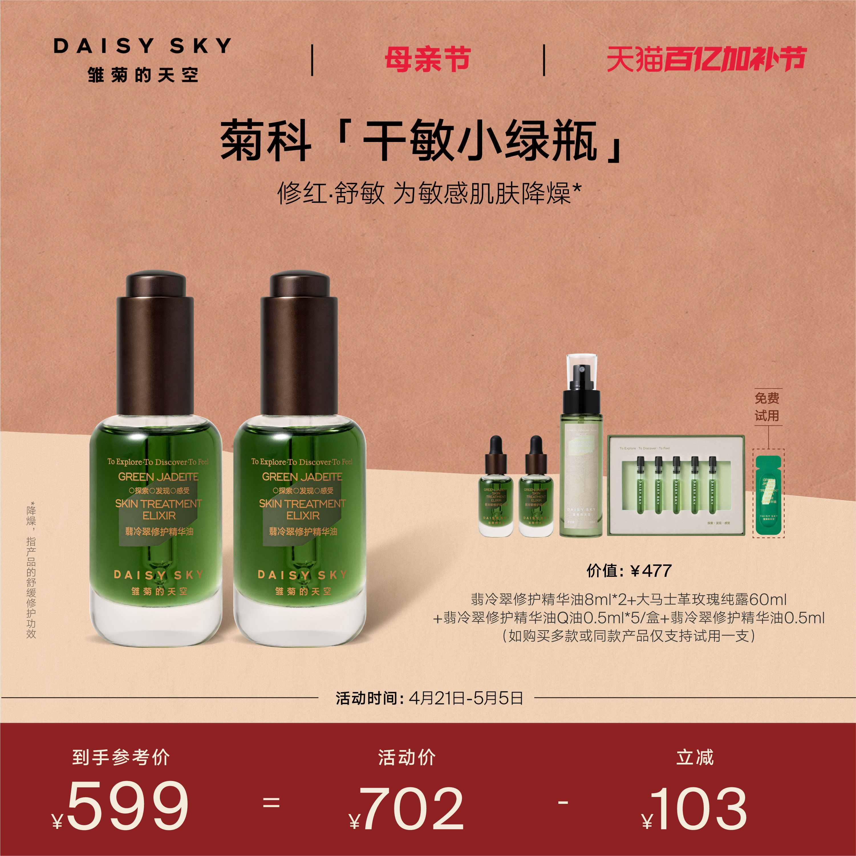 【孙坚推荐】雏菊的天空翡冷翠修护精华油菊科修护舒缓30ml*2