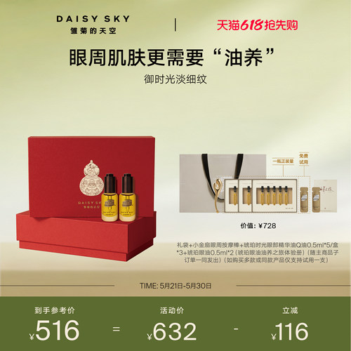 【陈立农推荐】雏菊的天空琥珀时光眼部精华油抗皱淡化眼纹