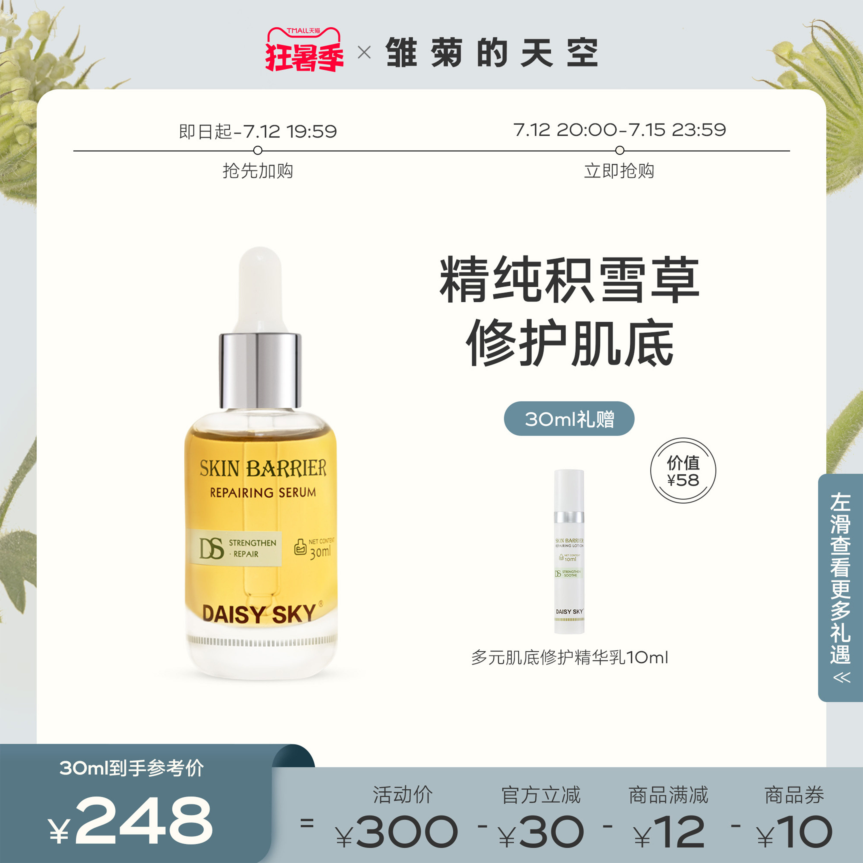 【抢先加购】雏菊的天空面部精华舒缓修护保湿积雪草多元精华液