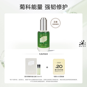 【雏菊的天空专享】翡冷翠修护精华油舒缓0.5ml*2 一个ID限一份