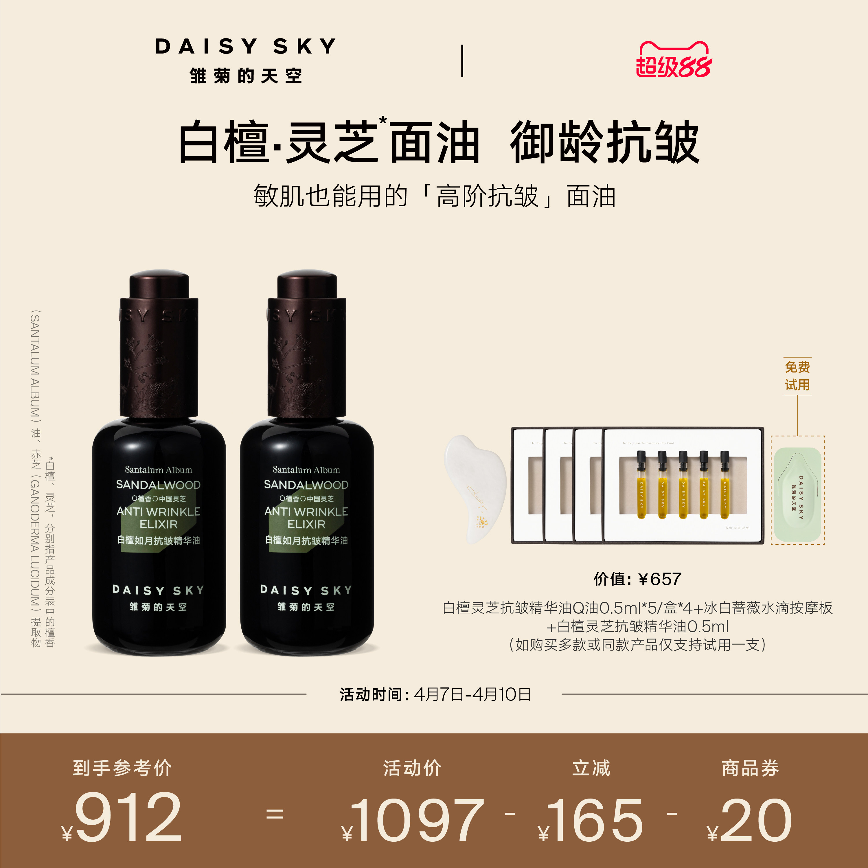 【孙坚推荐】雏菊的天空白檀灵芝精华油面部精华紧致抗皱30ml