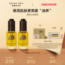 天空琥珀时光眼部精华油抗皱淡化眼纹8ml 雏菊 双11抢先购