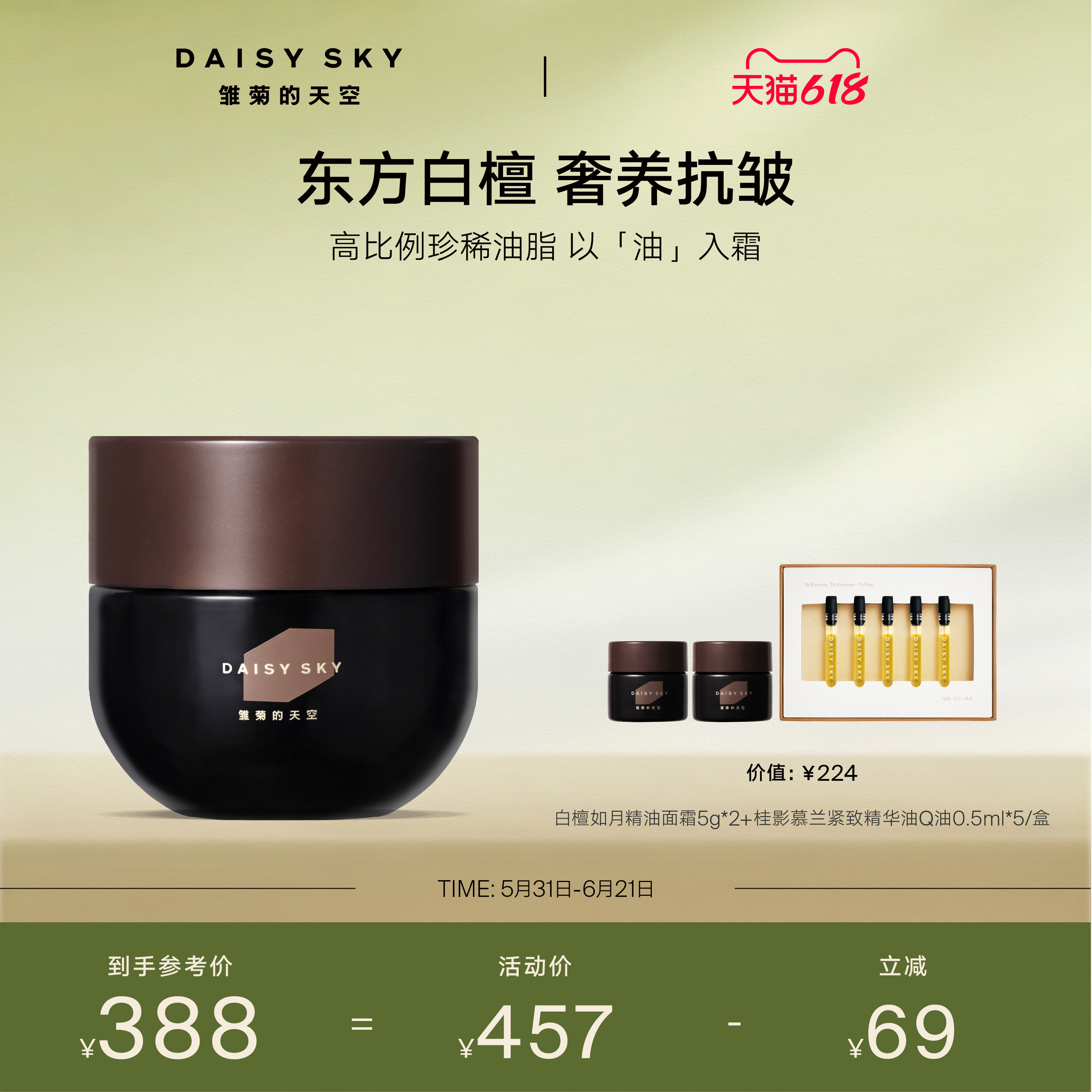 【立即选购】雏菊的天空白檀精油面霜保湿滋润乳液修护抗皱紧致