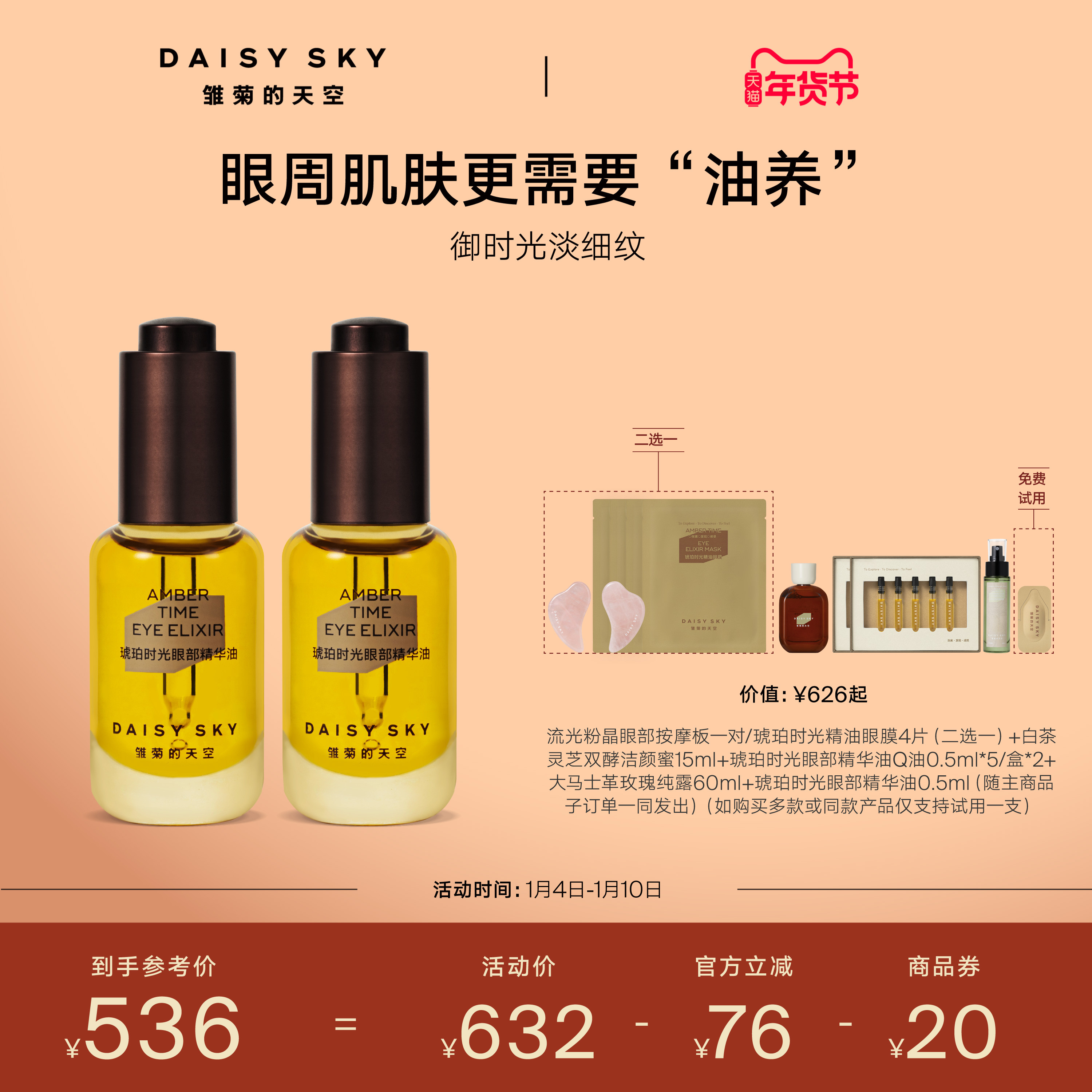 【新年礼物】雏菊的天空琥珀时光眼部精华油抗皱淡化眼纹8ml*2