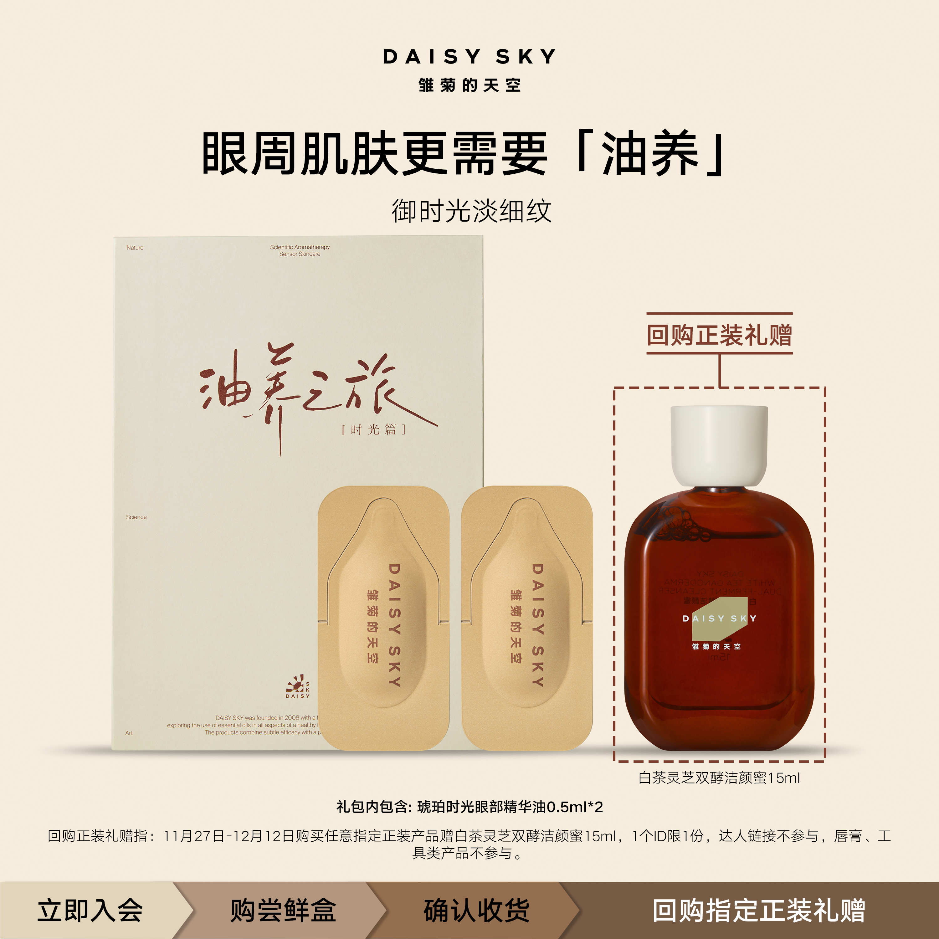 【百亿补贴】雏菊的天空琥珀时光眼部精华油紧致淡化眼纹0.5ml*2