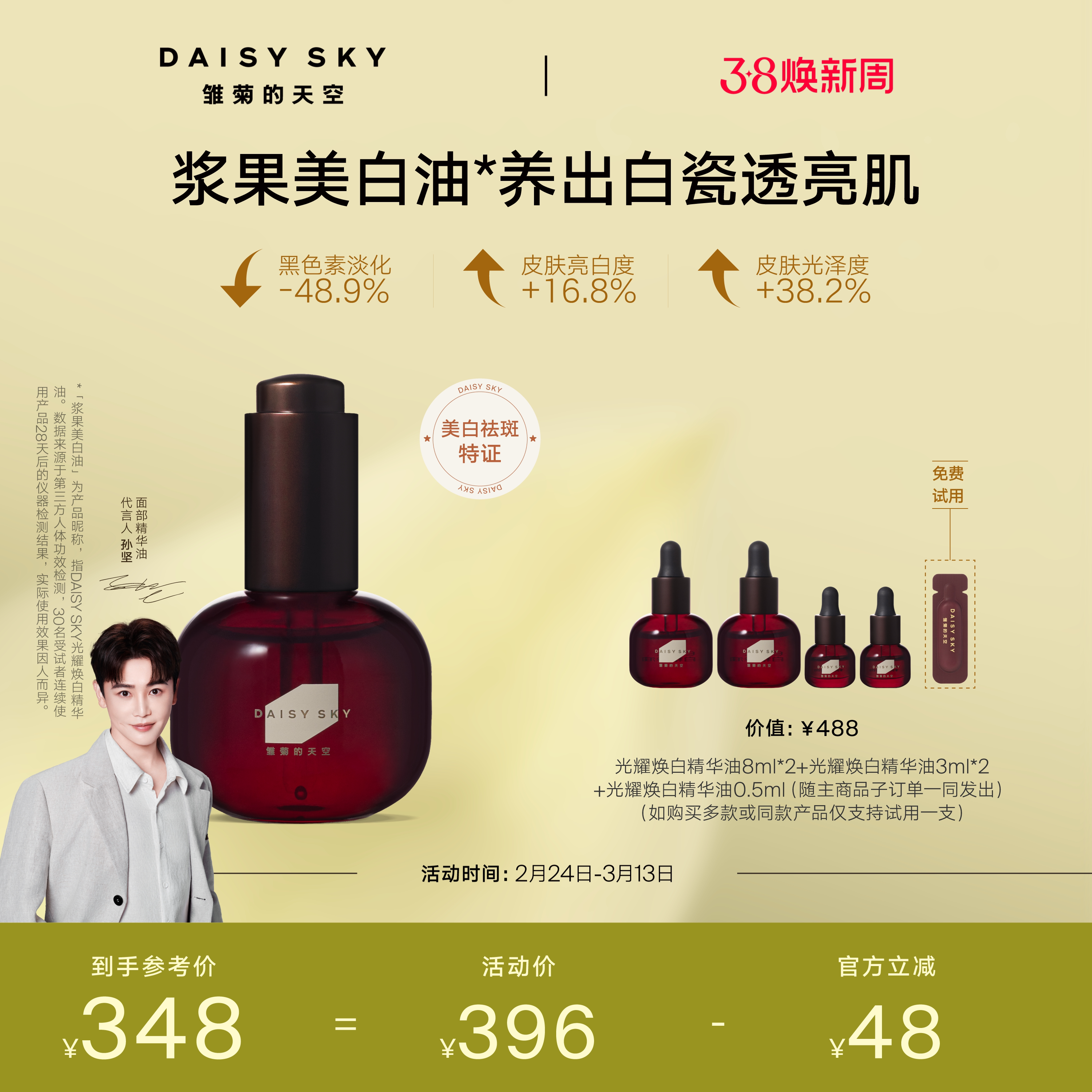 【孙坚推荐】雏菊的天空浆果美白油祛斑精华油紧致抗皱以油养白