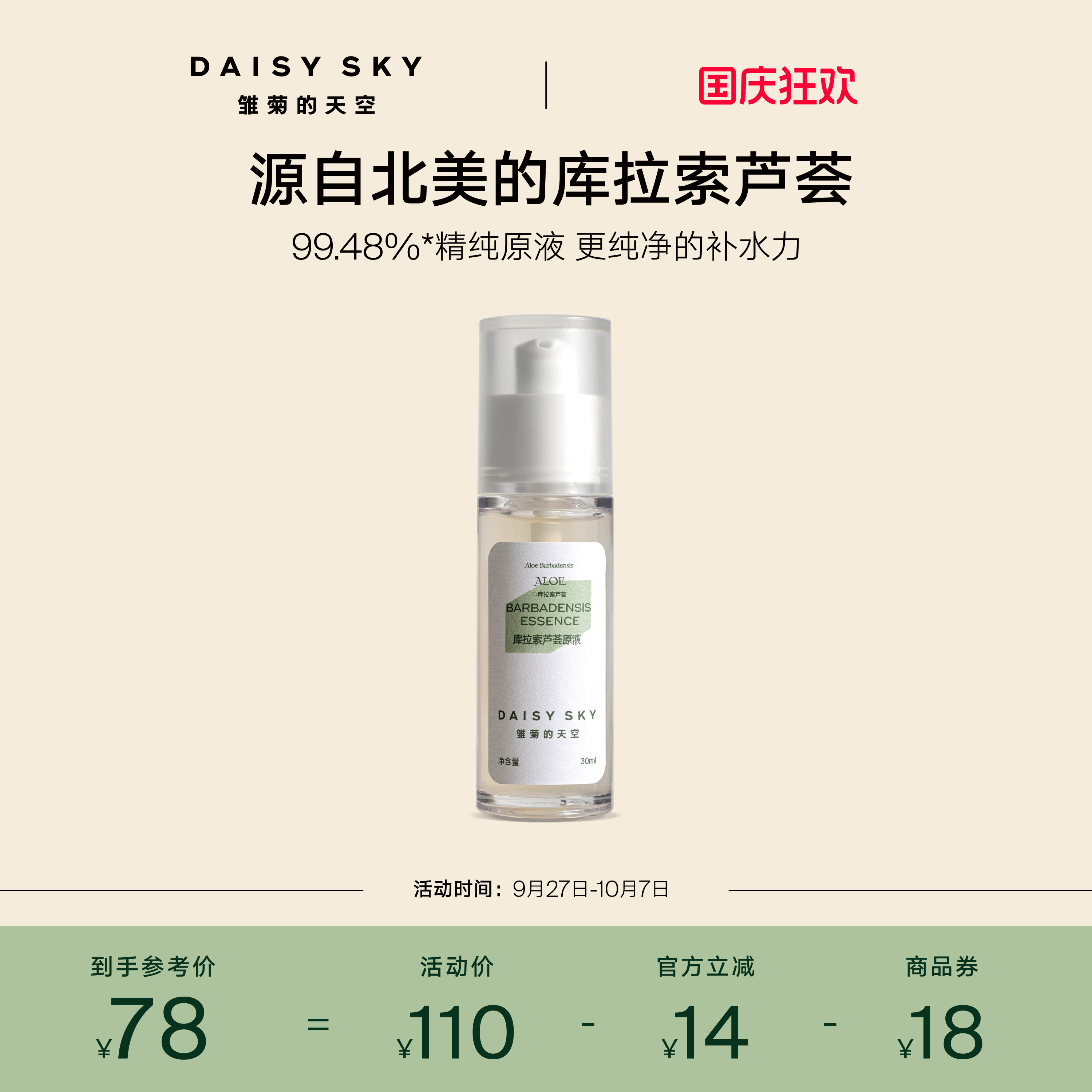[立即选购]雏菊的天空库拉索芦荟胶清爽不粘腻补水保湿芦荟30ml