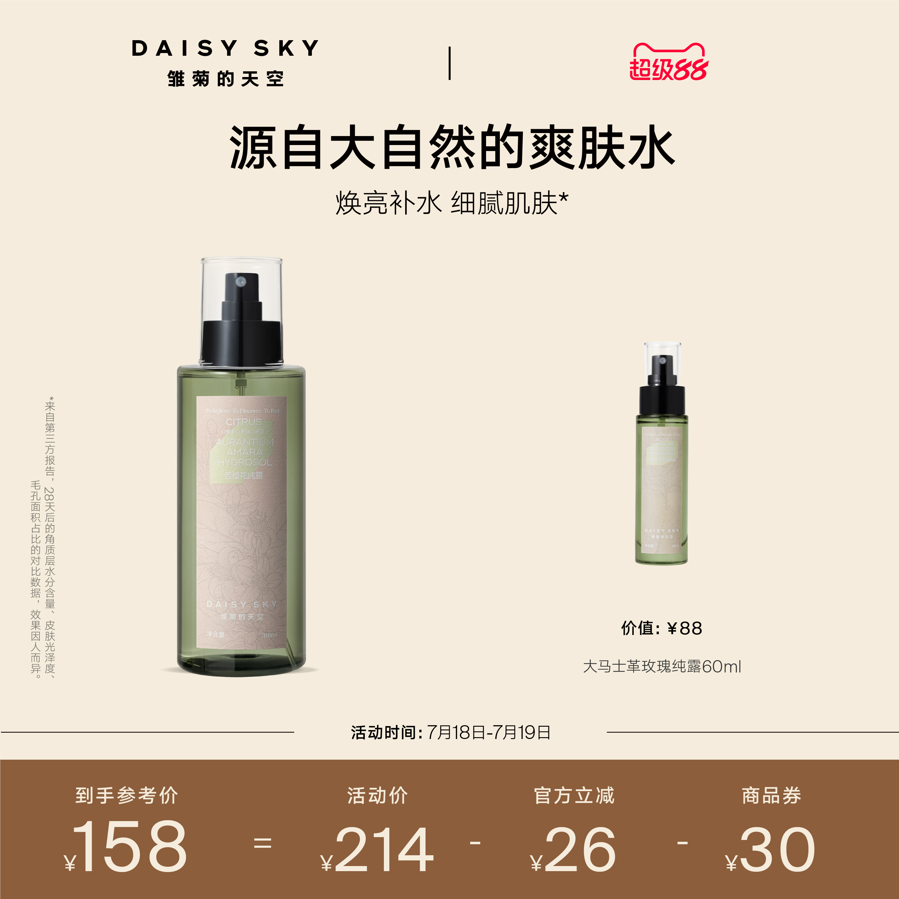 [立即选购]雏菊的天空苦橙花纯露补水喷雾绵密爽肤水