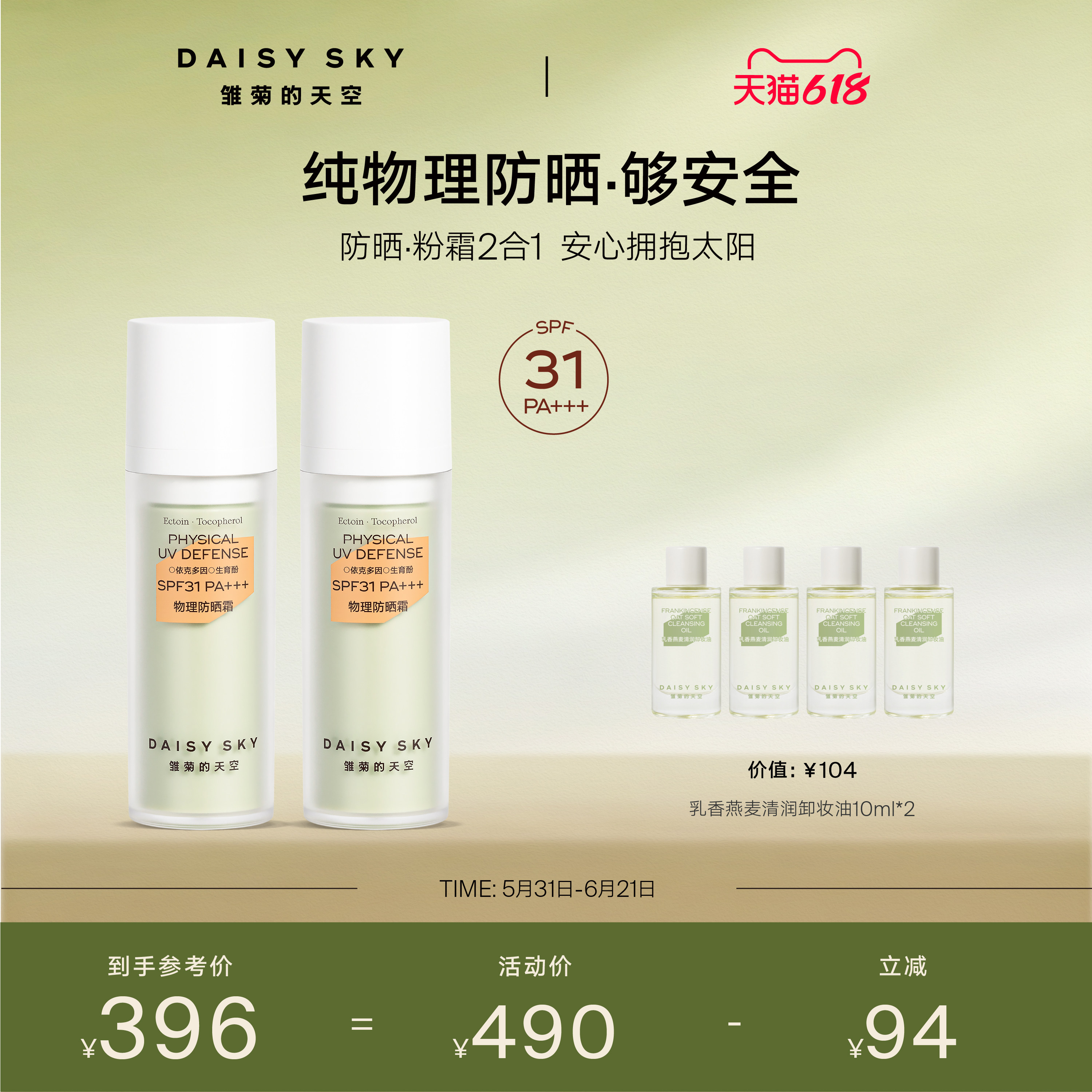 【立即选购】雏菊的天空物理防晒霜妆前隔离防晒SPF31PA+++