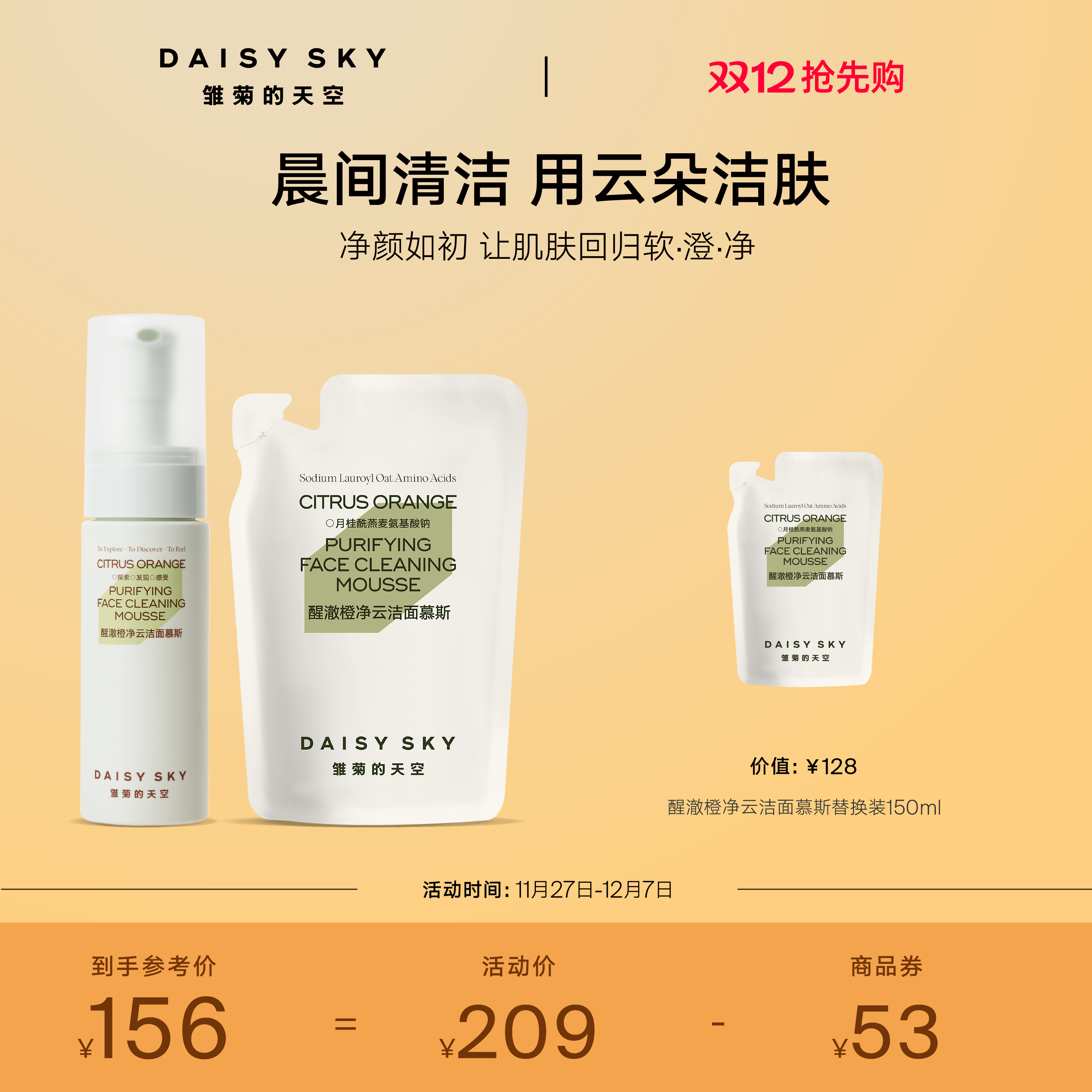 氨基酸泡沫洗面奶