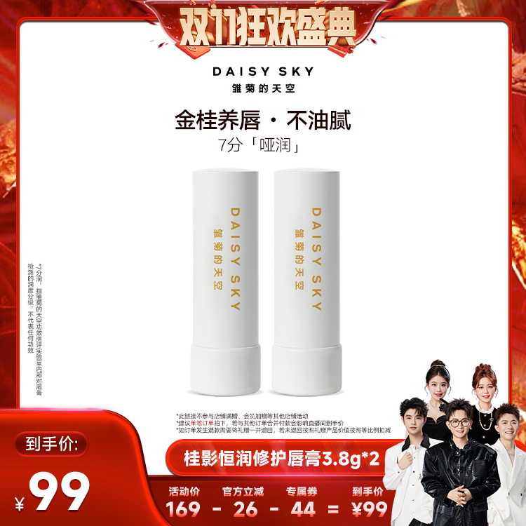 【香菇来了】雏菊的天空桂花唇膏橙花唇膏保湿淡化唇纹
