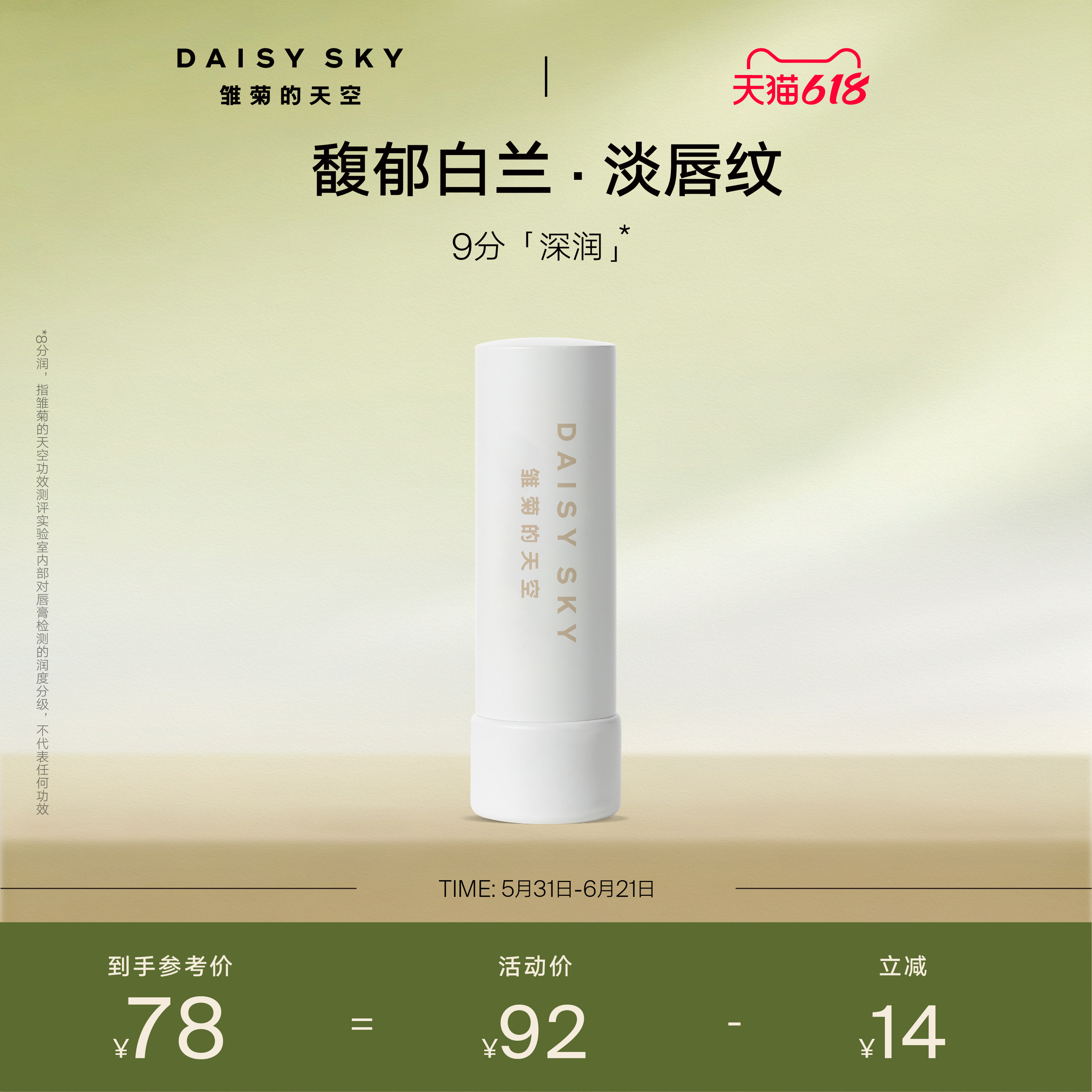 【立即选购】雏菊的天空朝兰白露精油唇膏女保湿滋润淡化唇纹