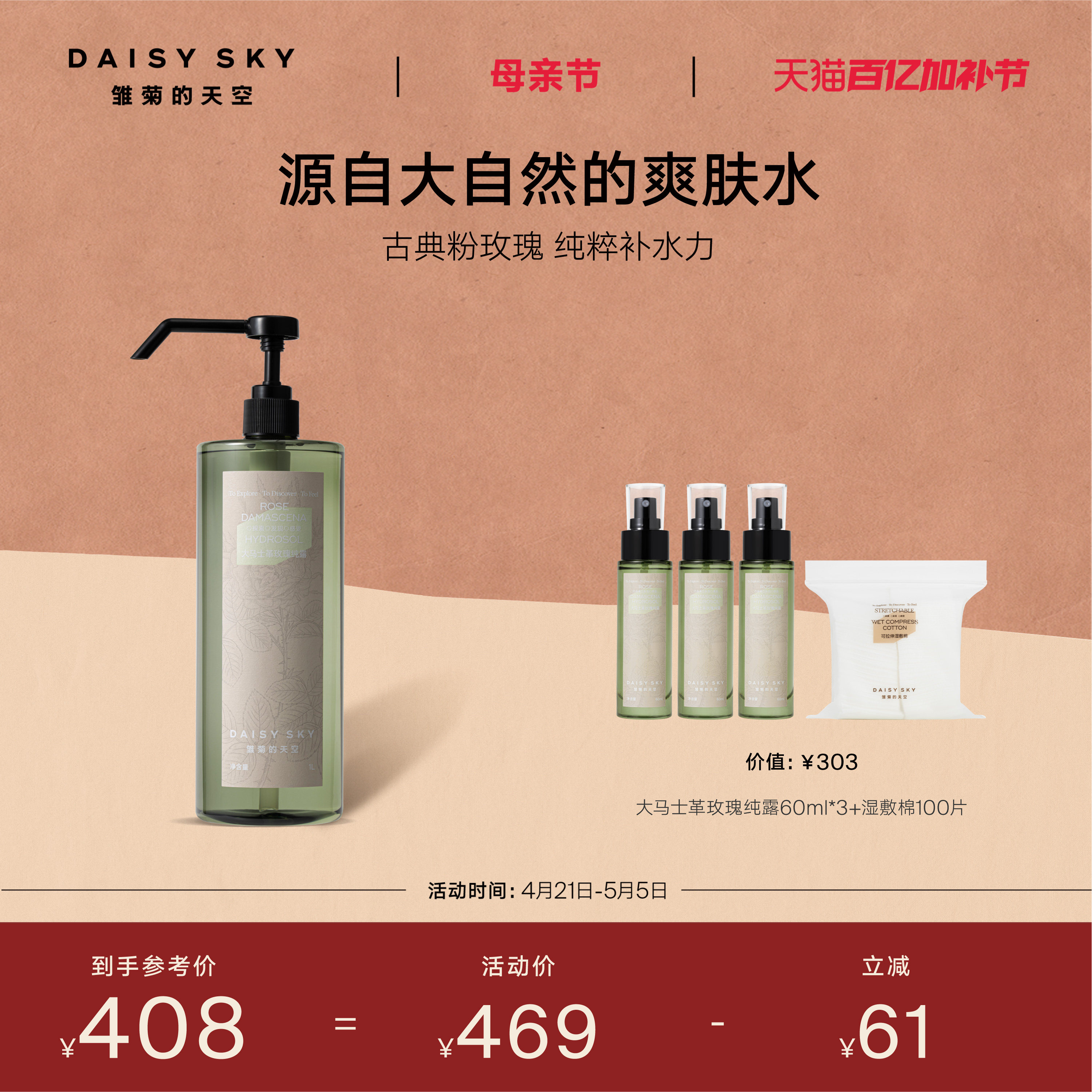 【立即选购】雏菊的天空大马士革玫瑰纯露补水玫瑰水爽肤水舒缓