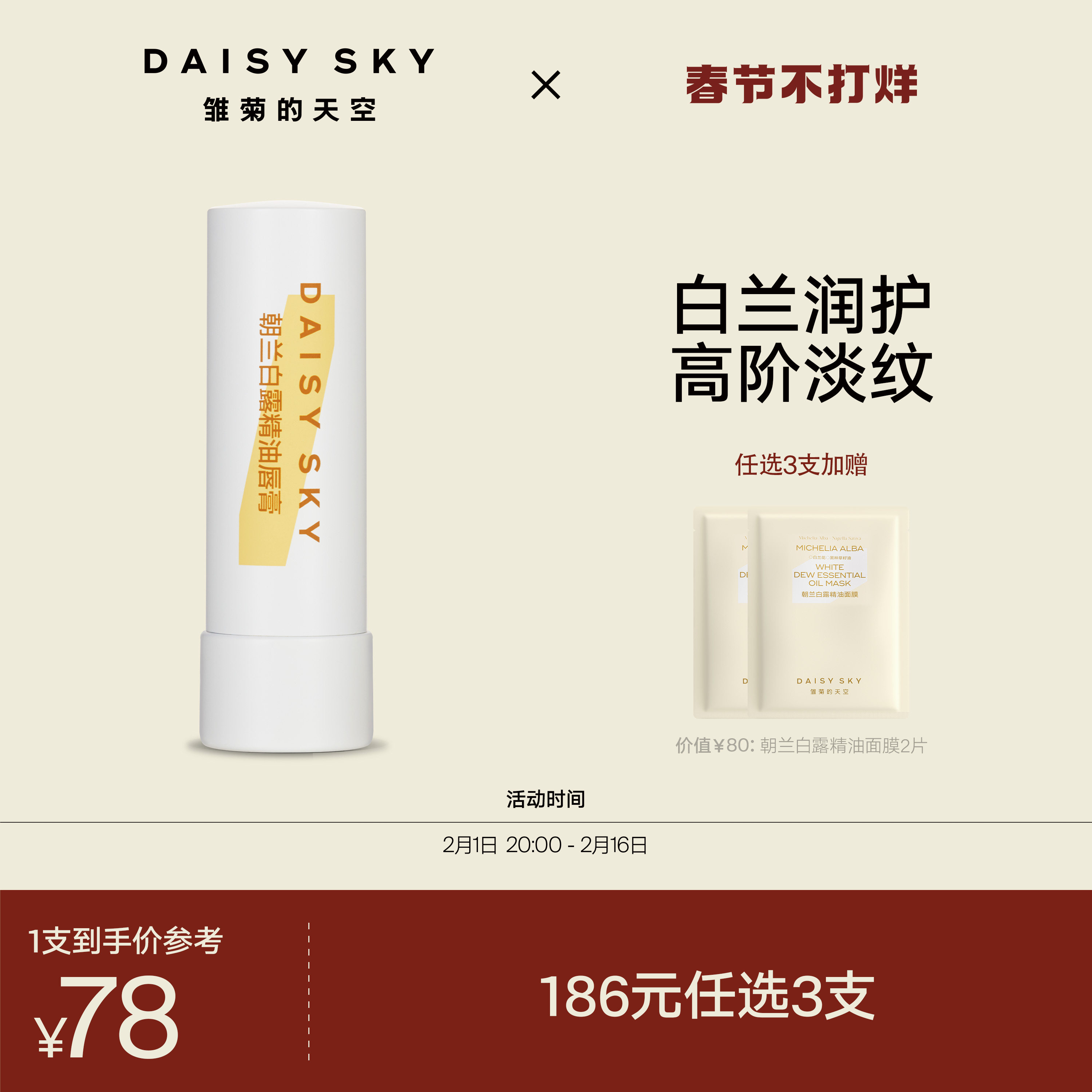 [立即抢购]雏菊的天空朝兰白露精油唇膏女保湿滋润淡化唇纹