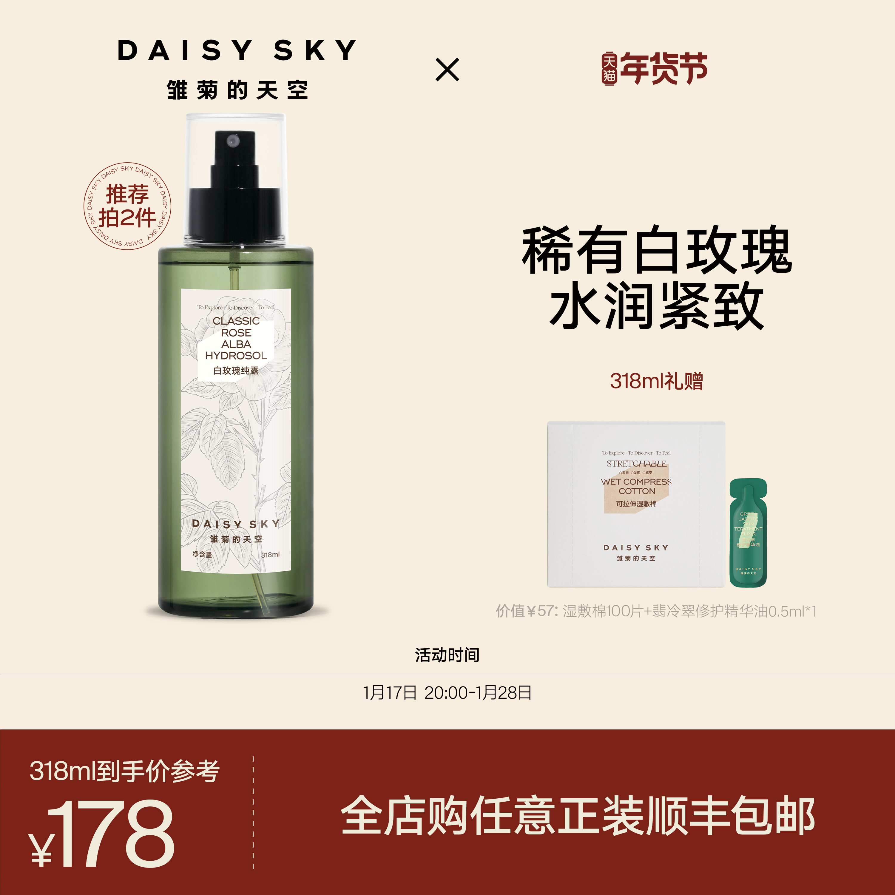 [立即抢购]雏菊的天空保加利亚白玫瑰纯露补水喷雾滋润玫瑰水