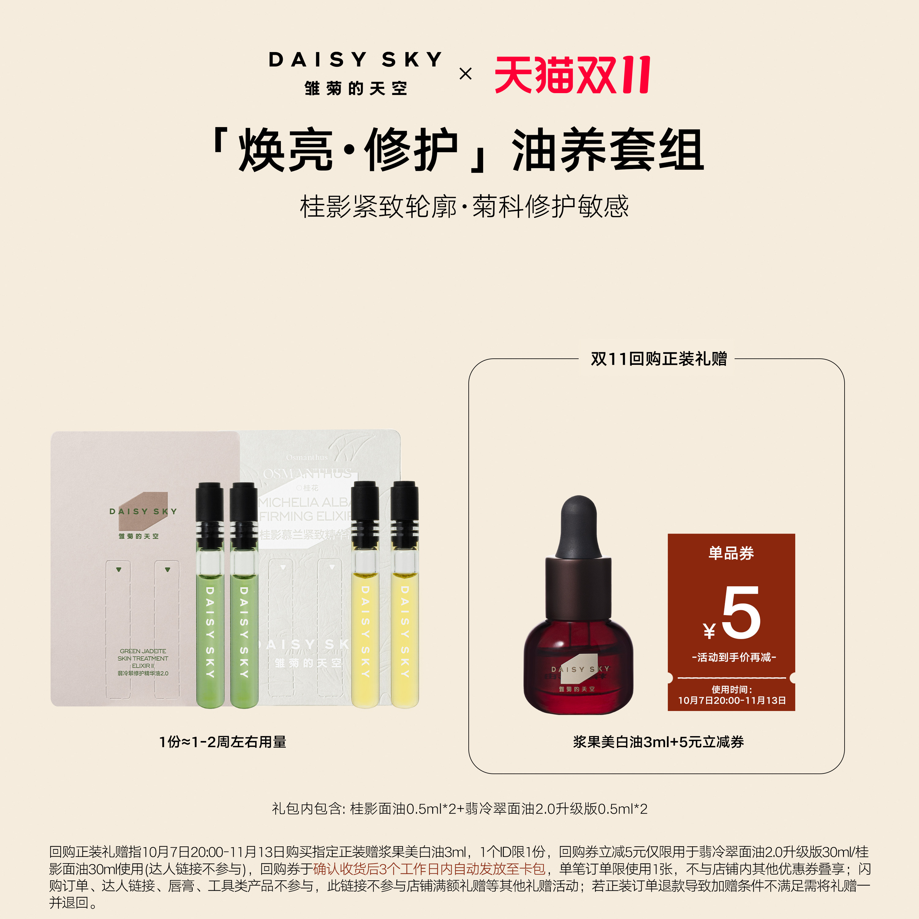【U先】雏菊的天空翡冷翠修护精华油第二代1ml桂影紧致精华1ml