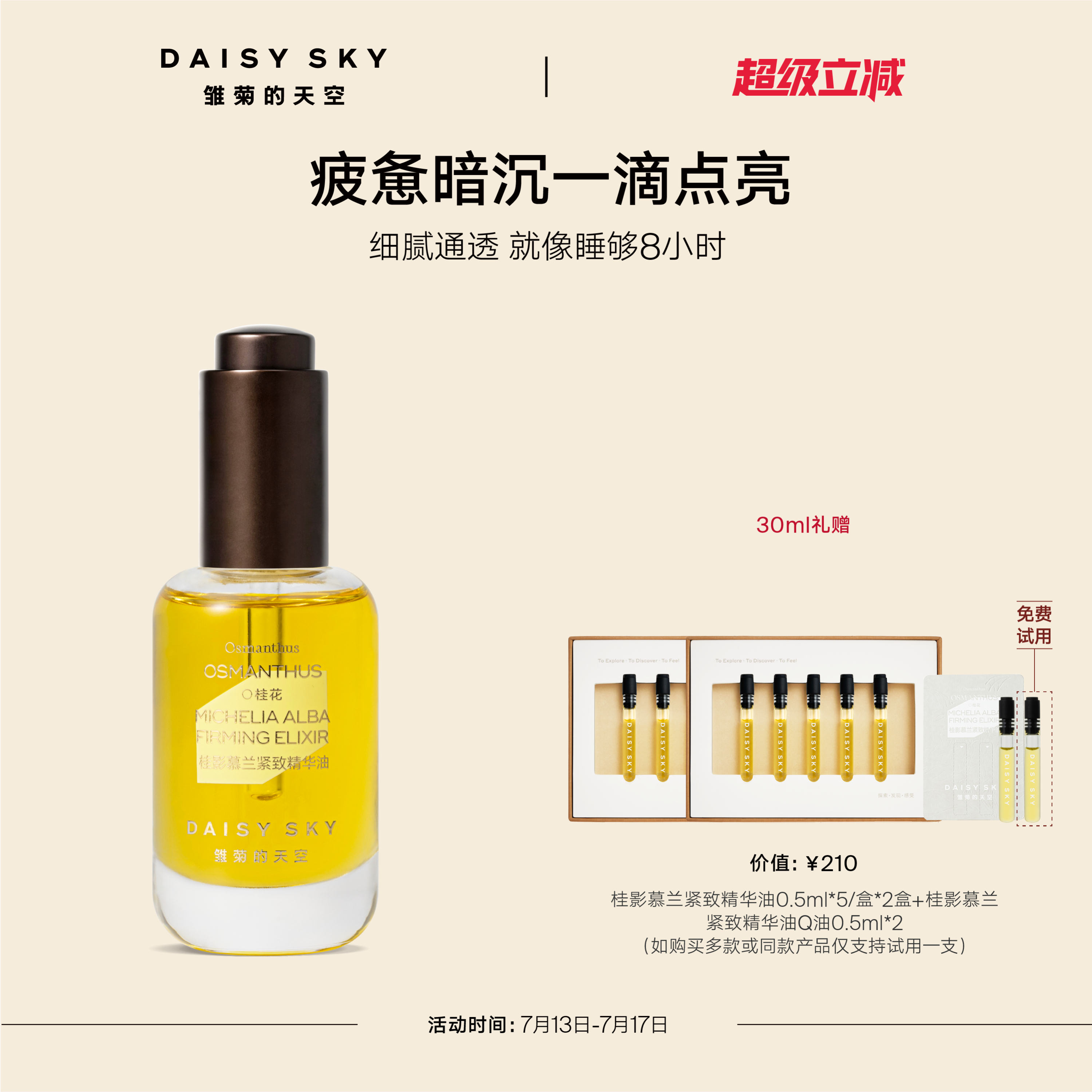 [立即选购]雏菊的天空桂影精华油滋润肌肤细腻毛孔精华油