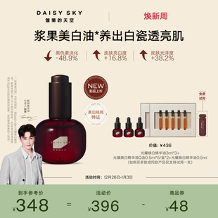 天空浆果美白油祛斑抗皱精华油以油养白 雏菊 孙坚推荐