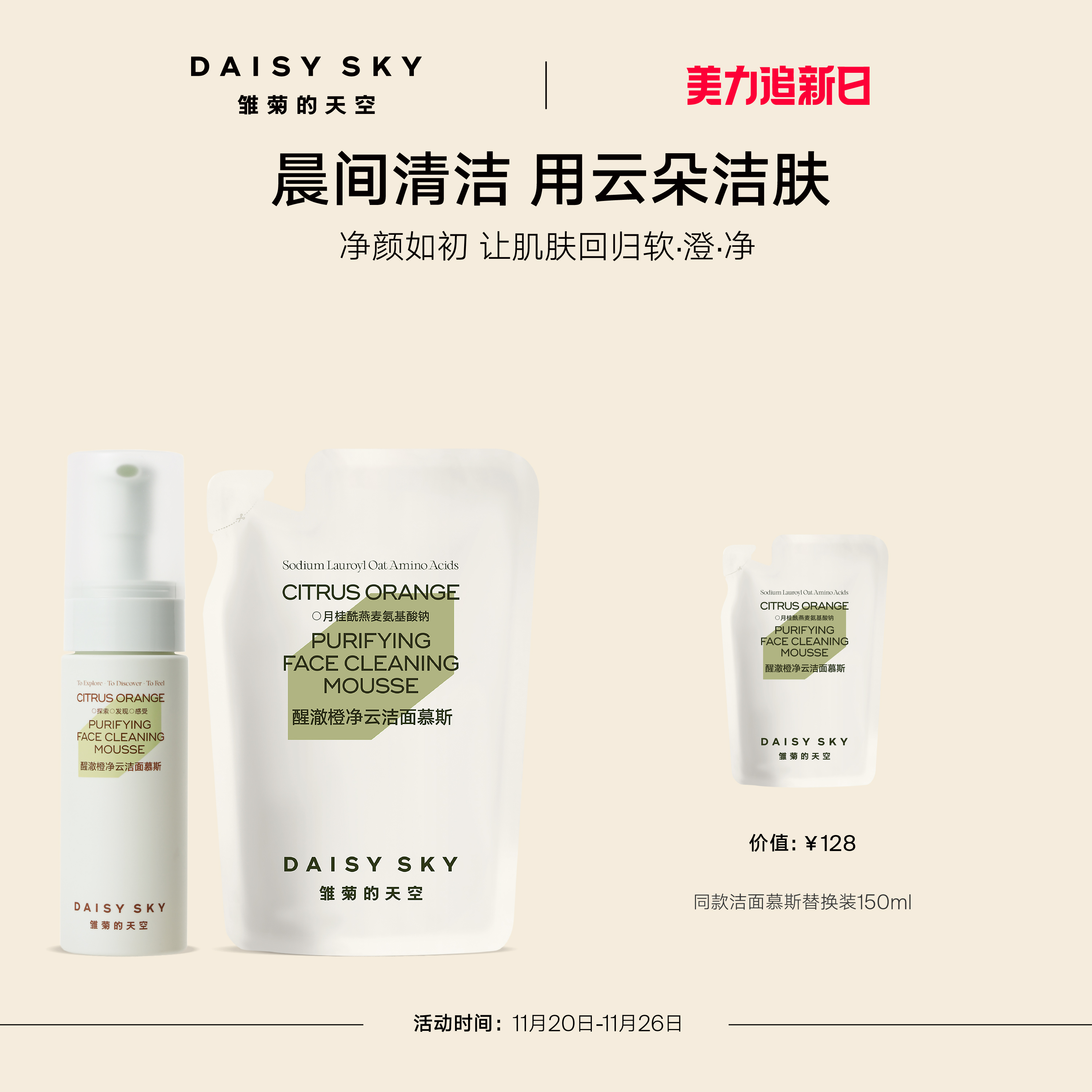 [立即抢购]雏菊的天空醒澈橙净云洁面氨基酸洗面奶慕斯深层清