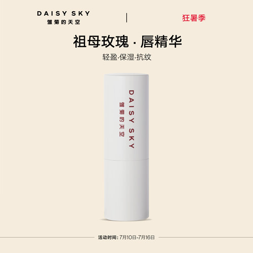 雏菊的天空祖母玫瑰唇部精华膏植物精华自然