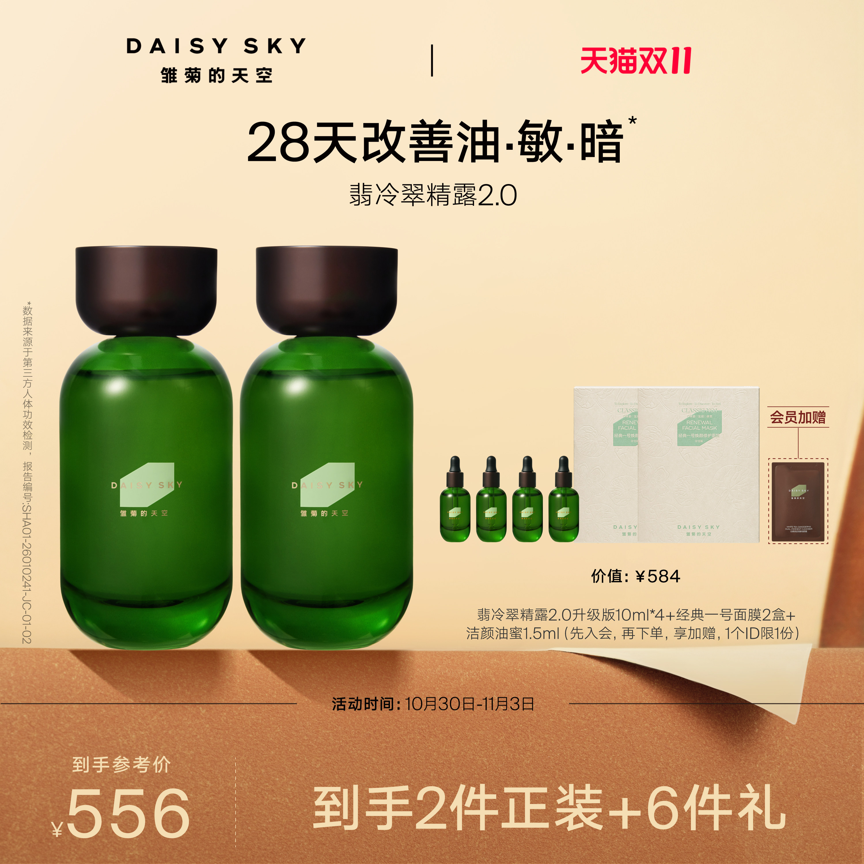 【全新升级2.0】雏菊的天空翡冷翠修护精华露舒缓精华液80ml*2