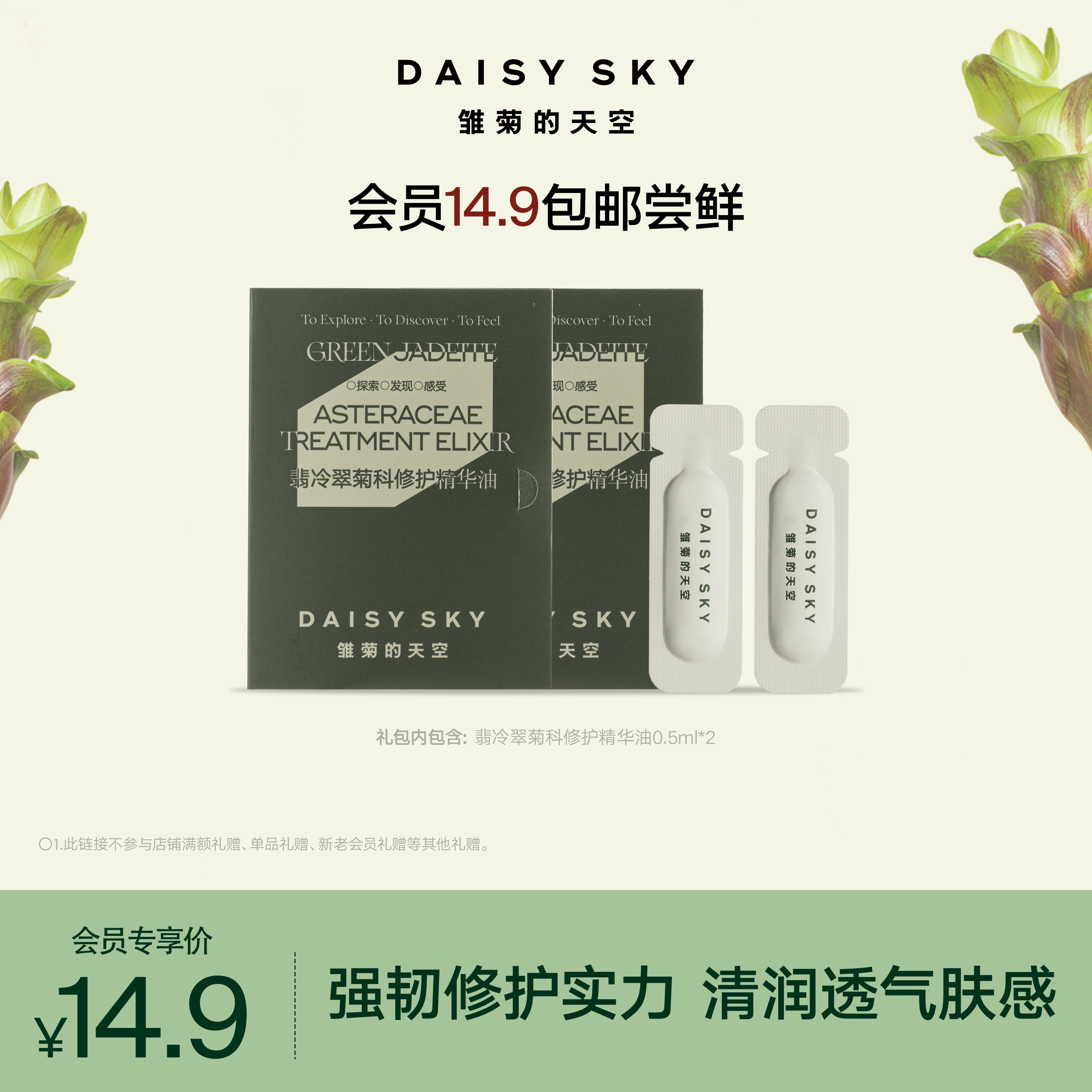 【雏菊的天空专享】翡冷翠菊科修护精华油舒缓0.5ml*2 1个ID限1份 美容护肤/美体/精油 精华油 原图主图