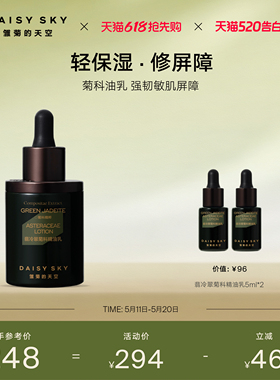 【立即选购】雏菊的天空翡冷翠菊科精油乳修护保湿舒缓乳液面霜
