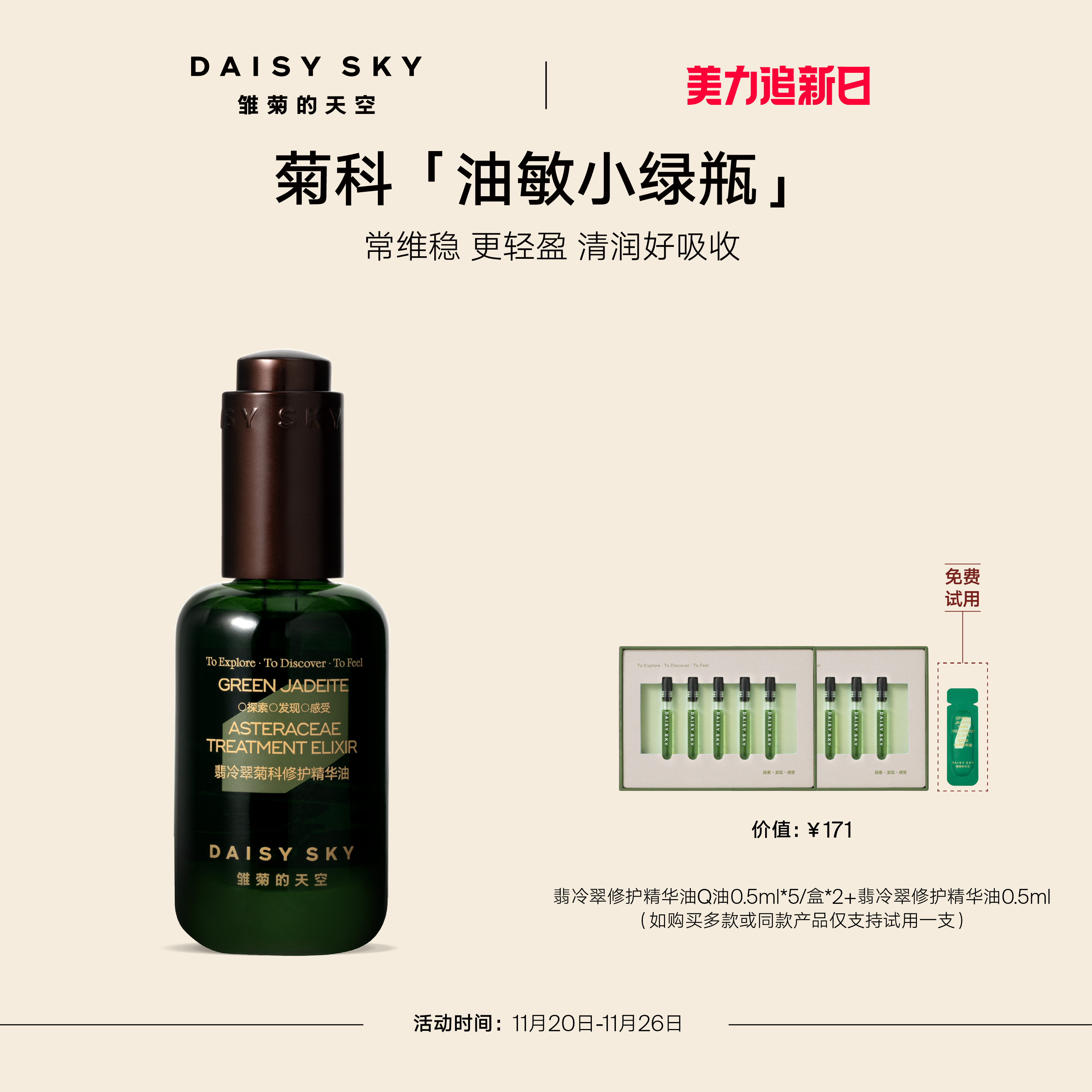 [立即抢购]雏菊的天空翡冷翠菊科修护精华油面部精油限定版