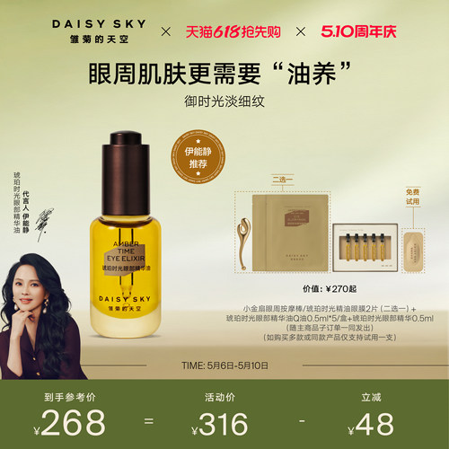 雏菊的天空眼部精华油淡化细纹