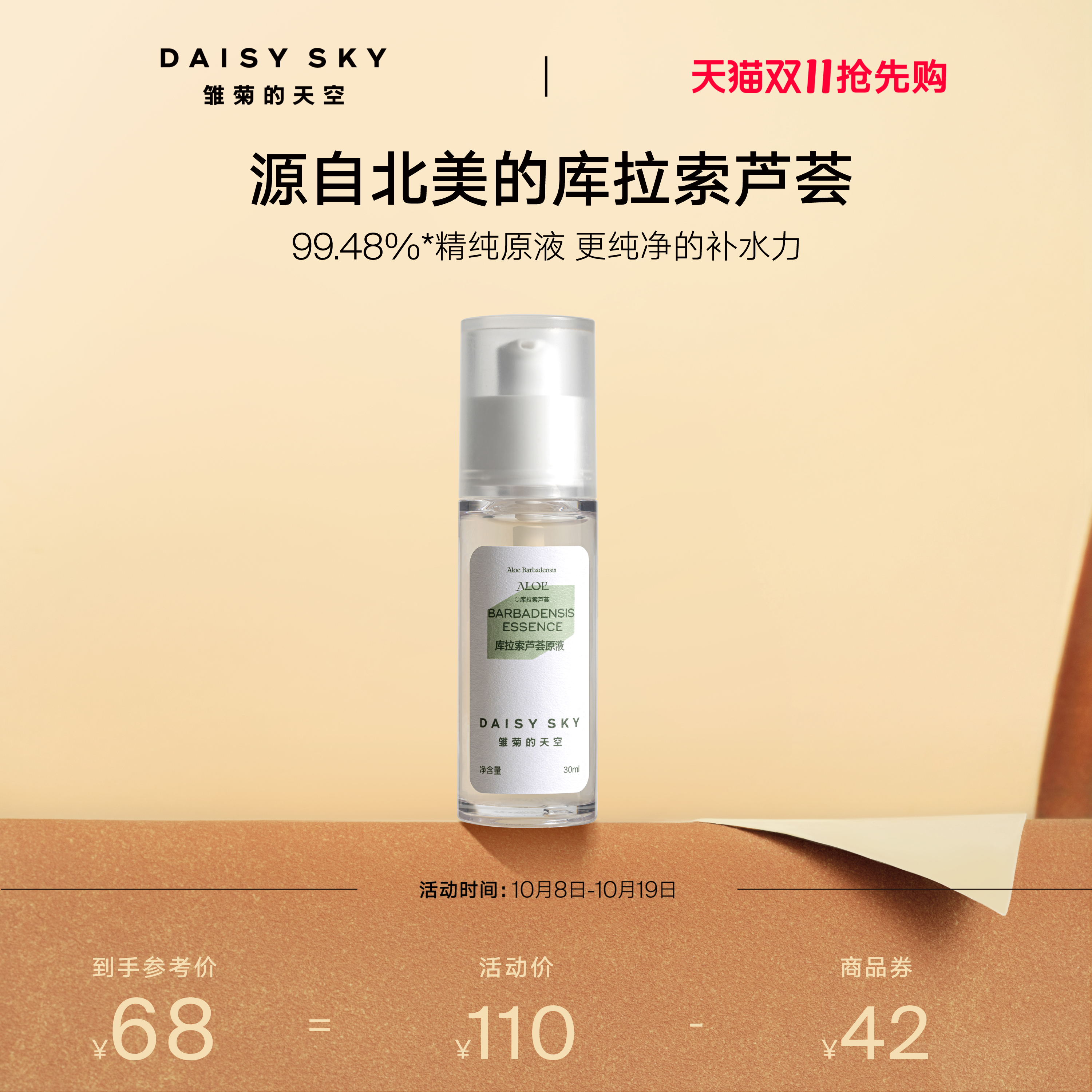 [双11抢先购]雏菊的天空库拉索芦荟胶清爽不粘腻补水保湿芦荟30ml