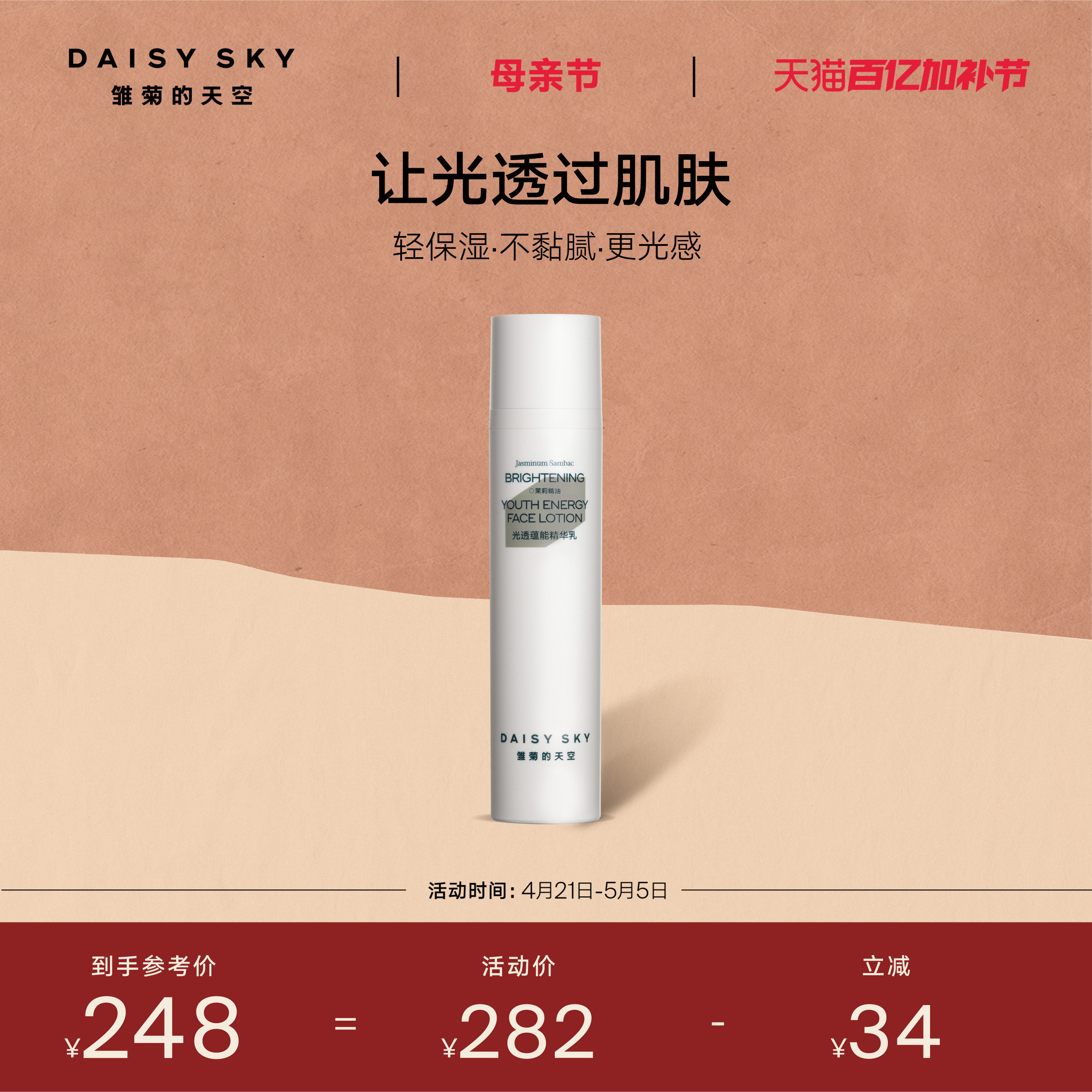 【立即选购】雏菊的天空雏菊的天空光透蕴能精华乳修护舒缓滋润